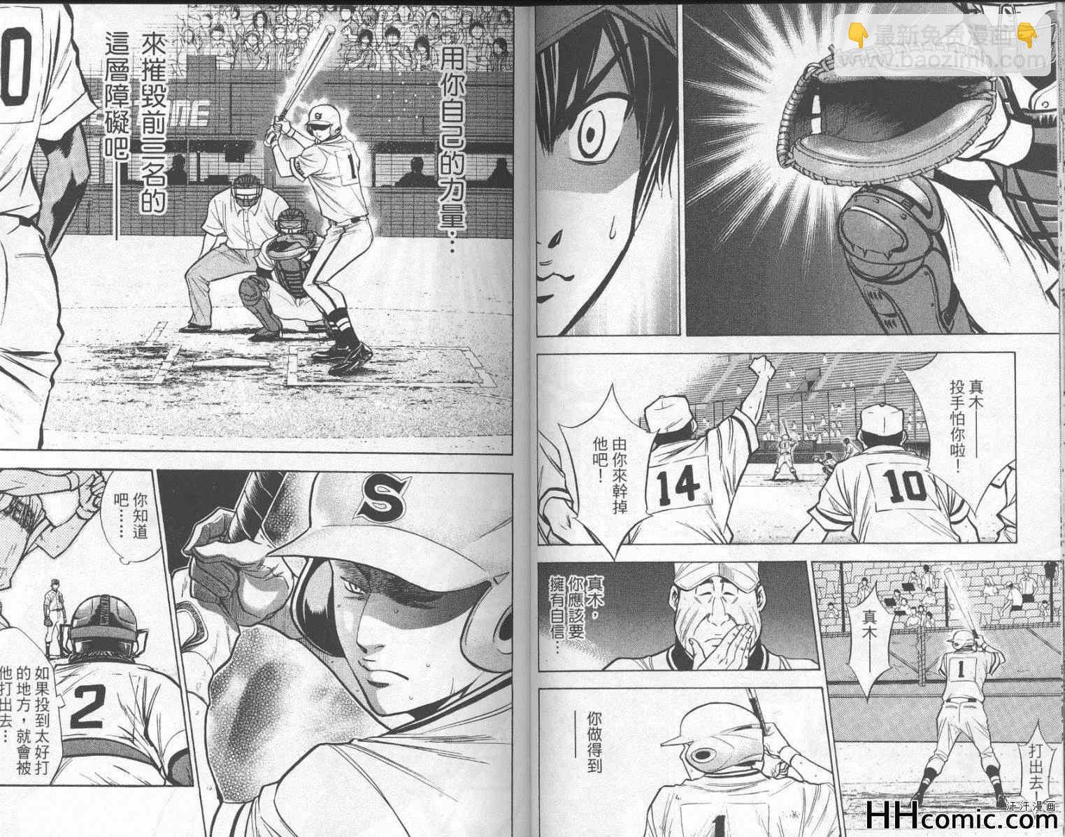 鑽石王牌 - 第16卷(1/2) - 6