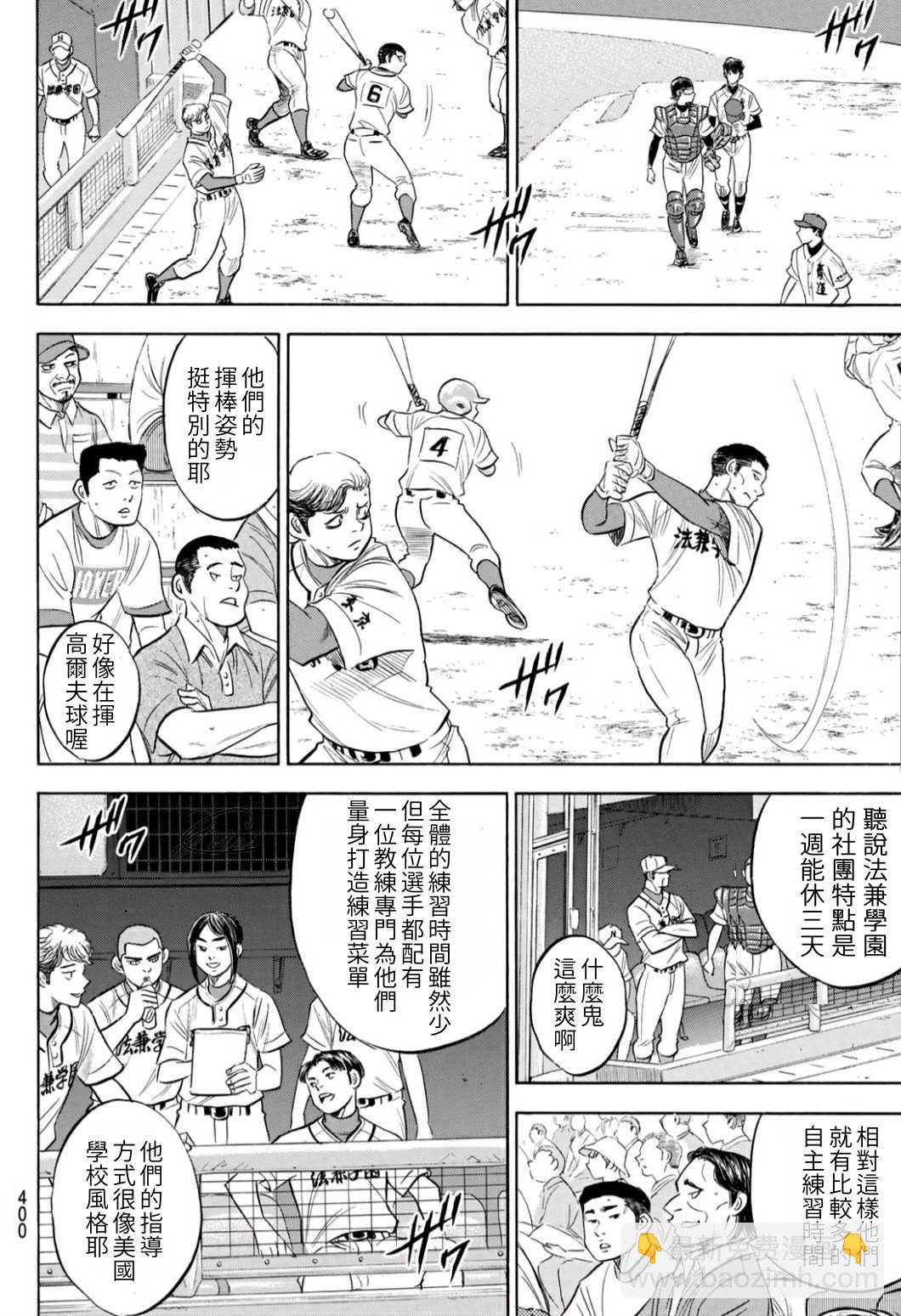 鑽石王牌 - 第2部189話 就是這樣的地方 - 4