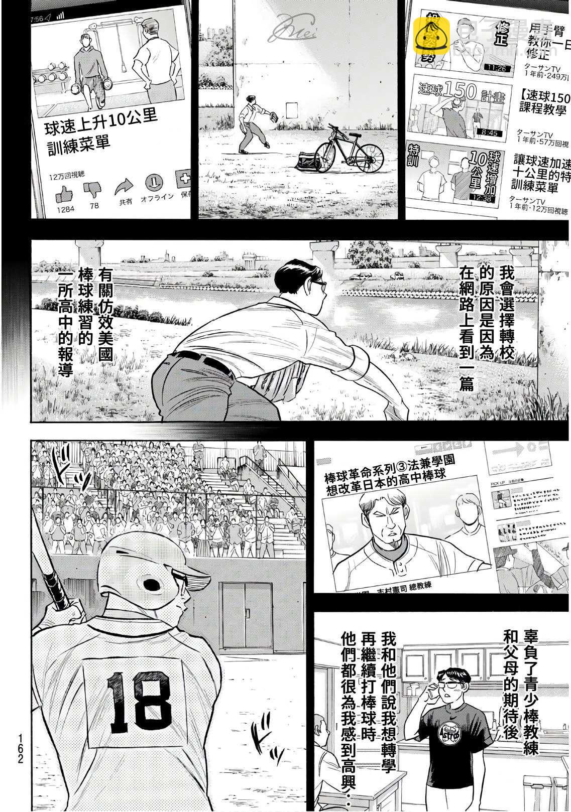 鑽石王牌 - 第2部193話 今日的Numbers - 2