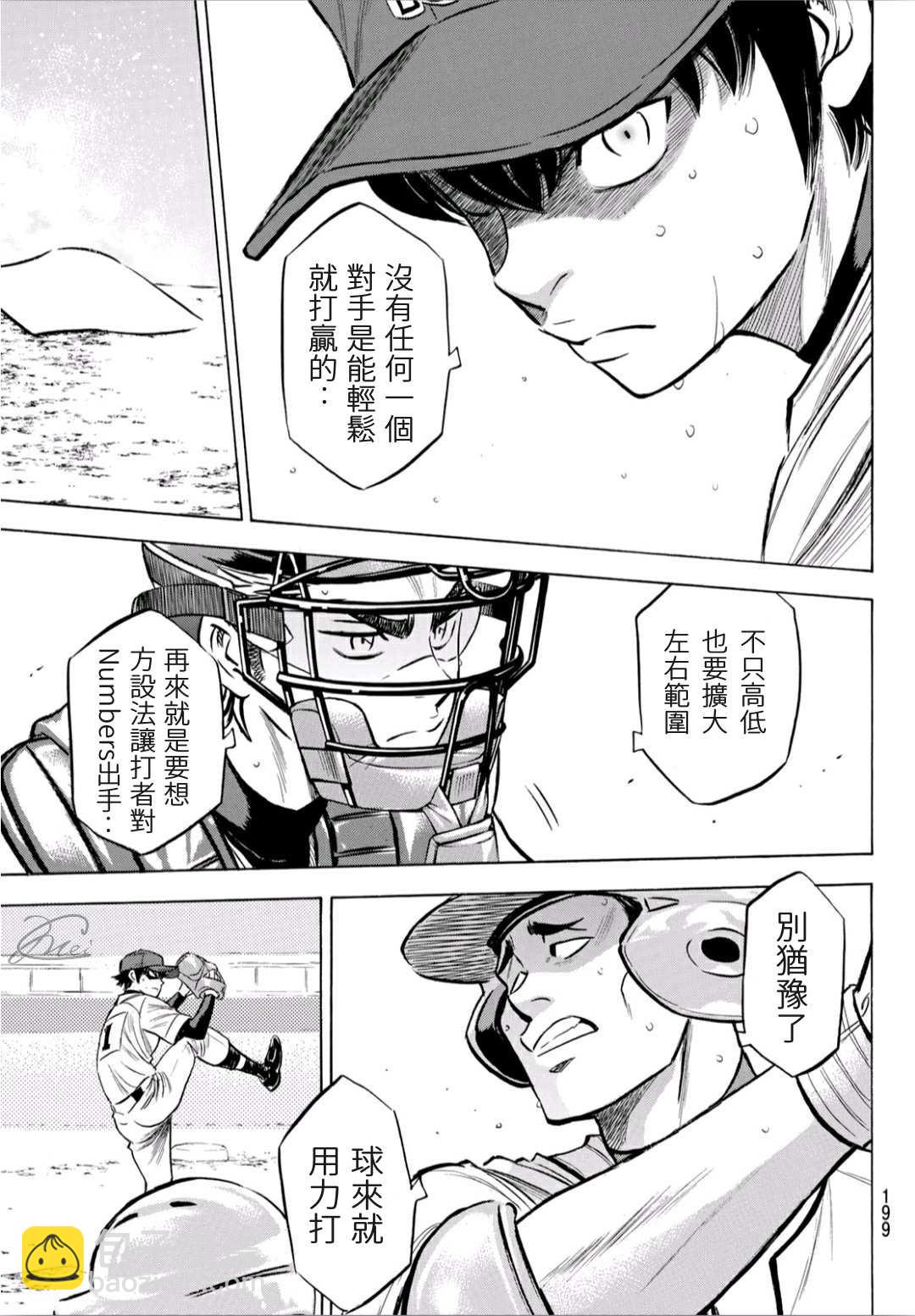 鑽石王牌 - 第2部195話 那就是投手的 - 5