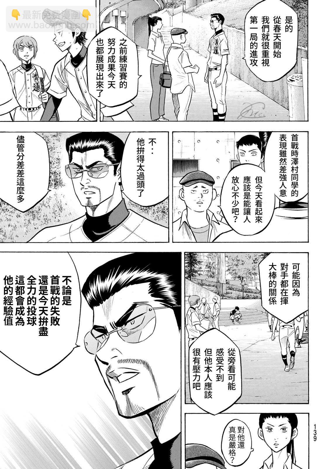 鑽石王牌 - 第2部197話 迎向未來 - 1