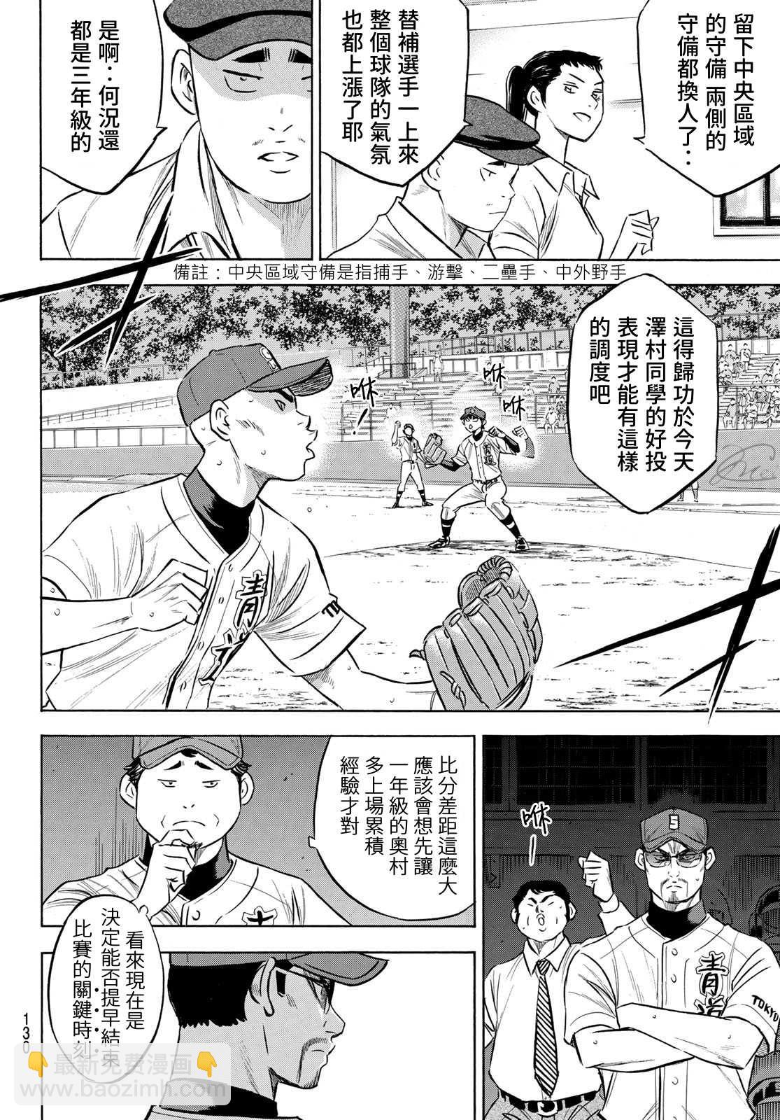 鑽石王牌 - 第2部197話 迎向未來 - 4