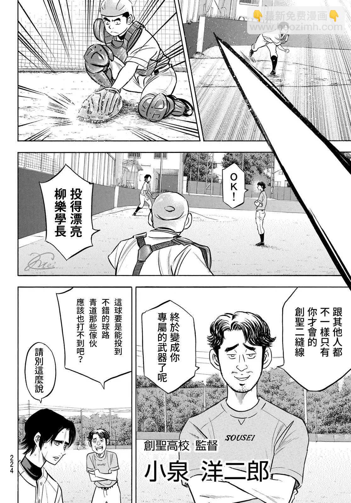 鑽石王牌 - 第2部203話 恩師 克里斯 - 2