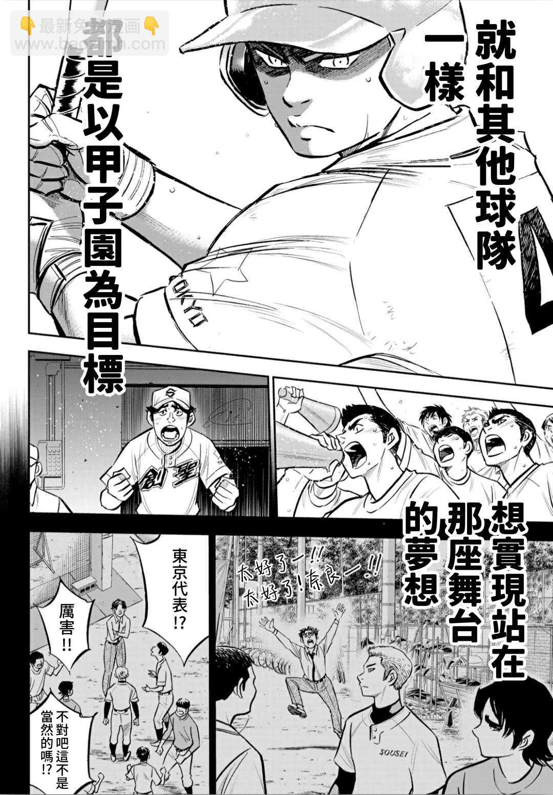 鑽石王牌 - 第2部210話 我們也一樣 - 4