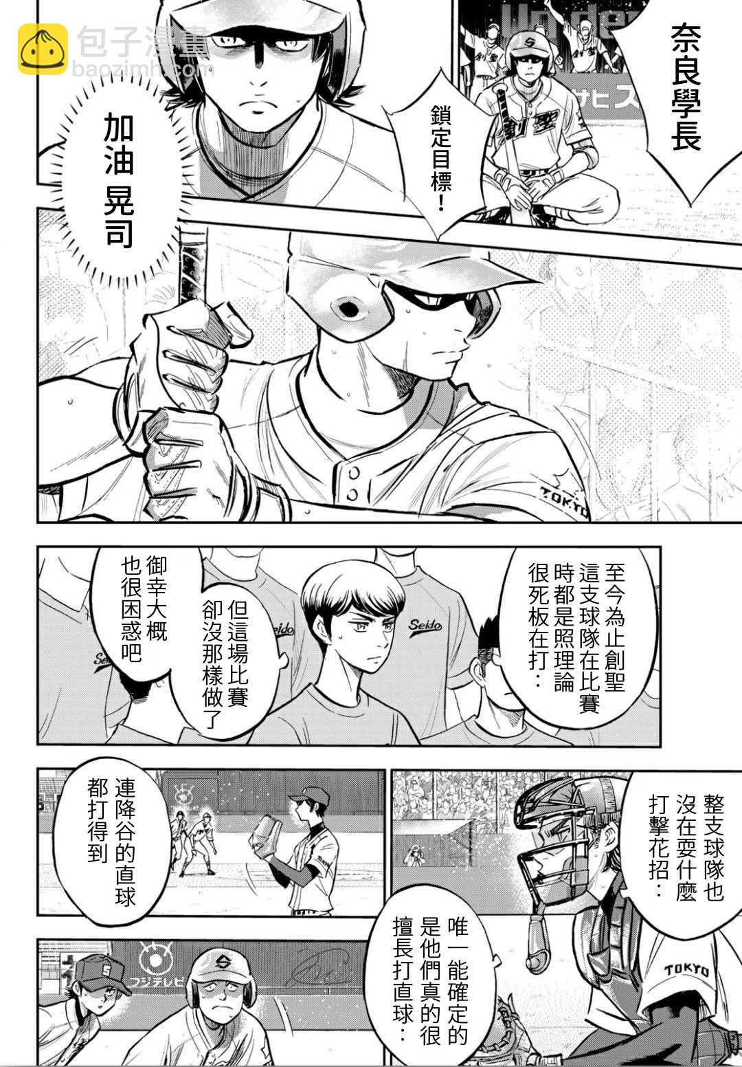 鑽石王牌 - 第2部210話 我們也一樣 - 2