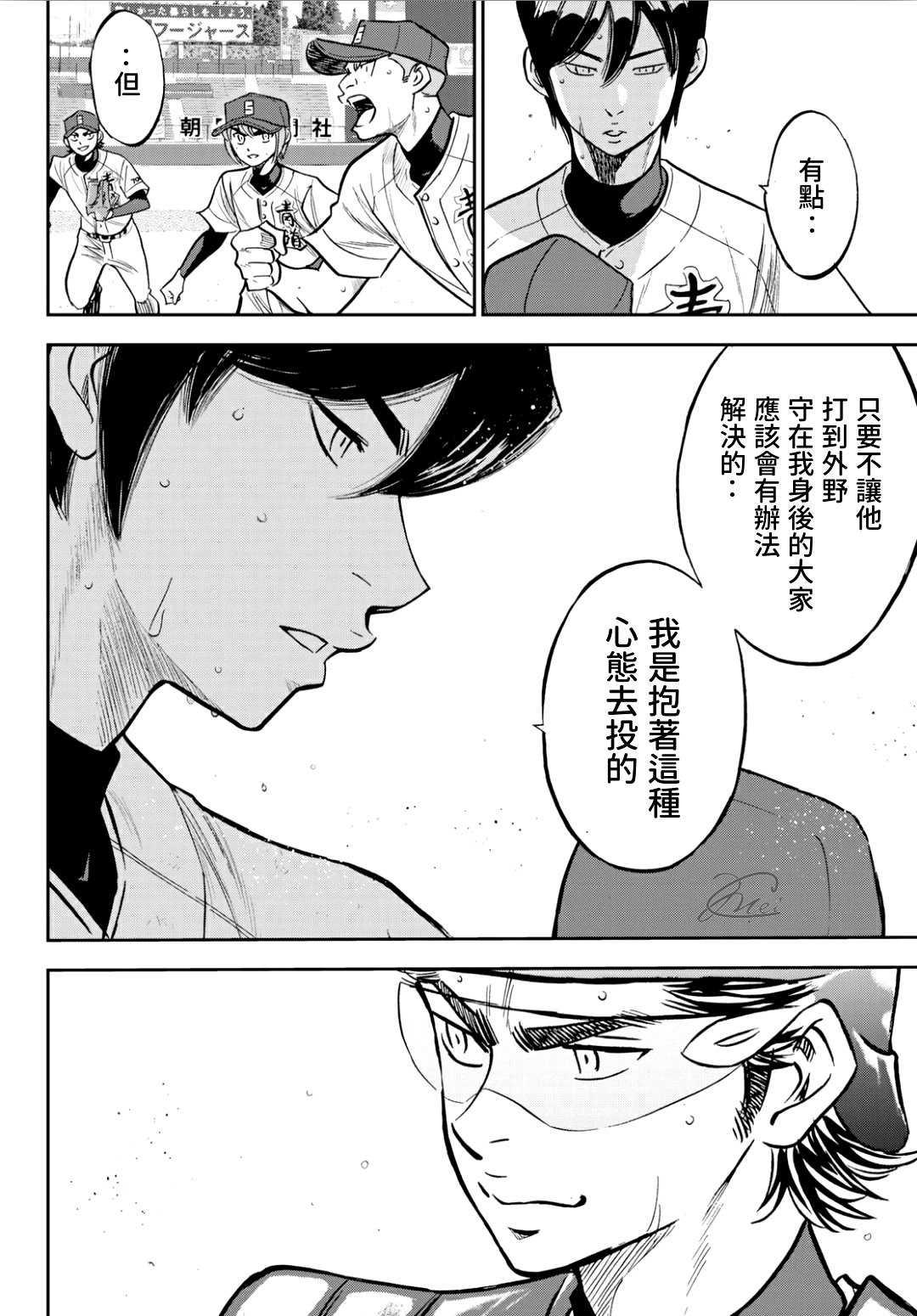 鑽石王牌 - 第2部212話 爲勝利做好準備 - 1