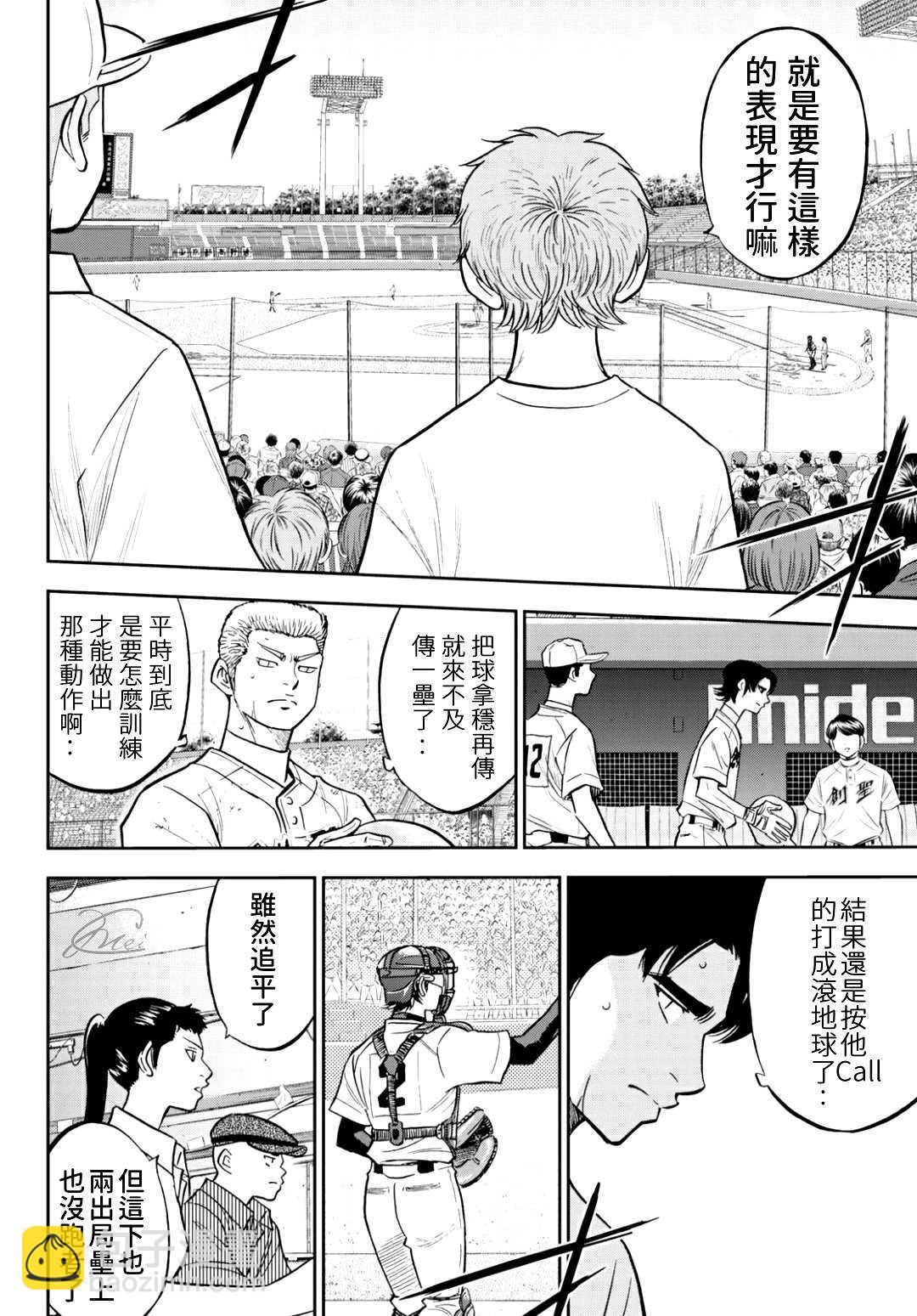 鑽石王牌 - 第2部212話 爲勝利做好準備 - 1