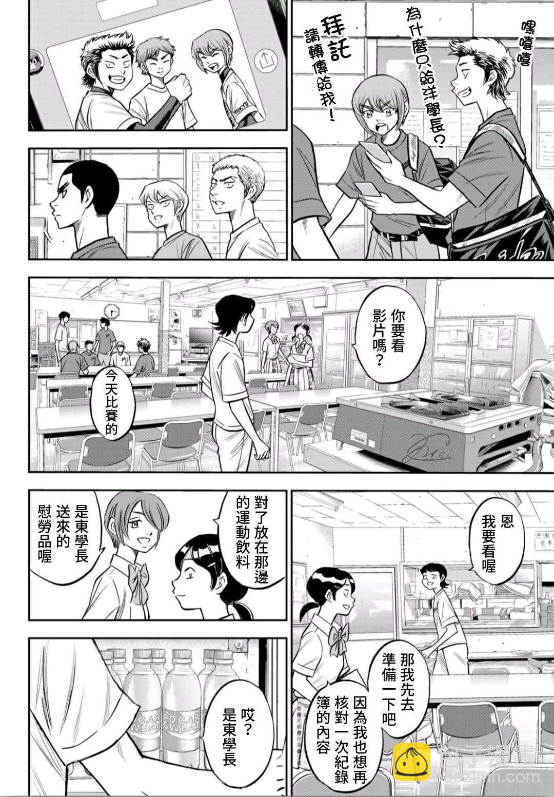 鑽石王牌 - 第2部218話 看不透情況 - 4