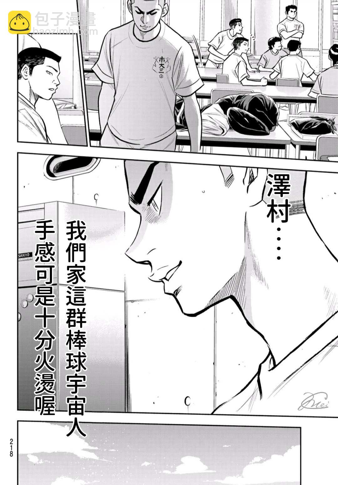 鑽石王牌 - 第2部220話 主張 - 2