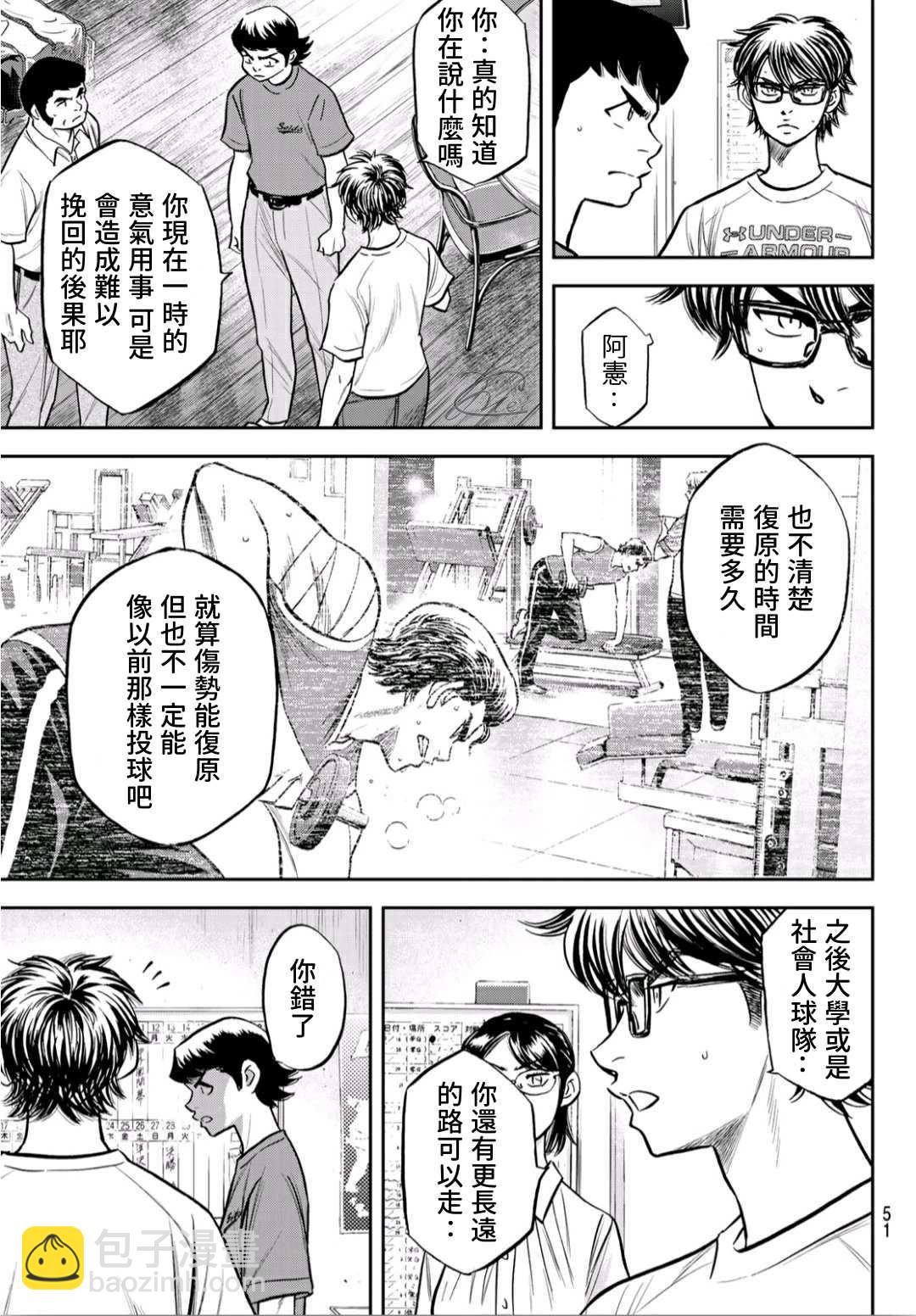 鑽石王牌 - 第2部222話 懇求 - 3