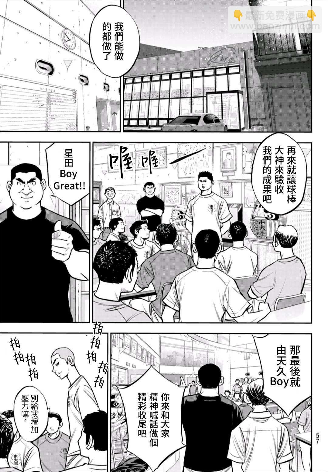 鑽石王牌 - 第2部222話 懇求 - 1