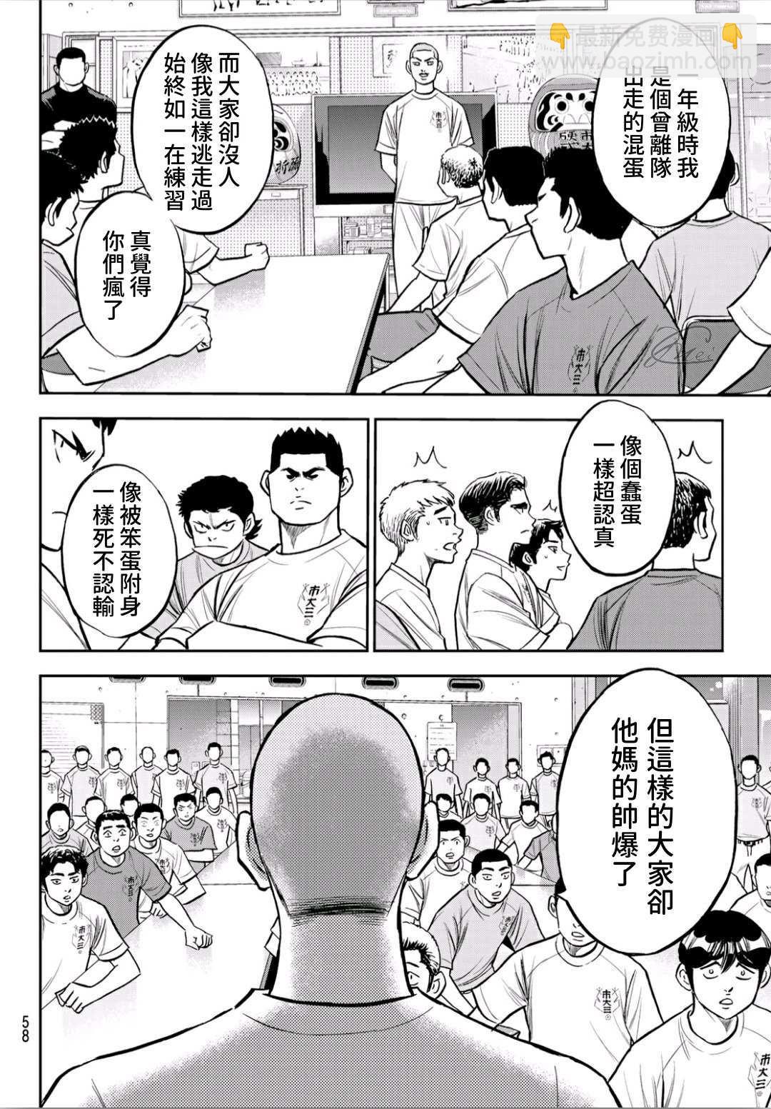 鑽石王牌 - 第2部222話 懇求 - 2