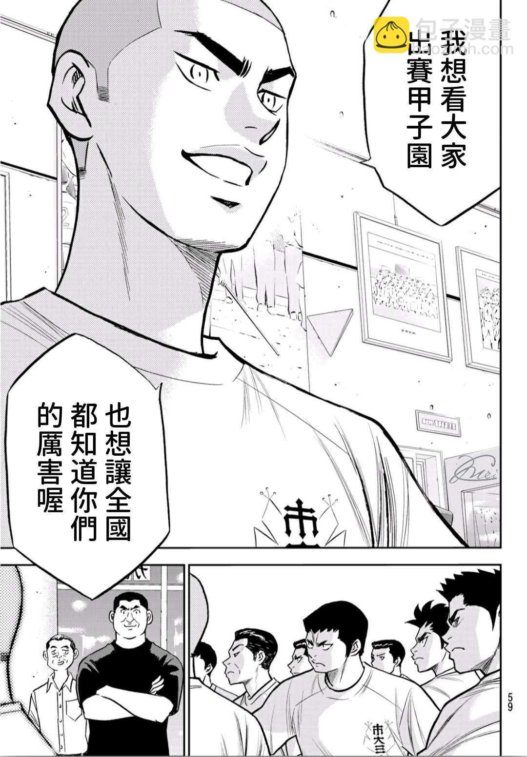 鑽石王牌 - 第2部222話 懇求 - 3