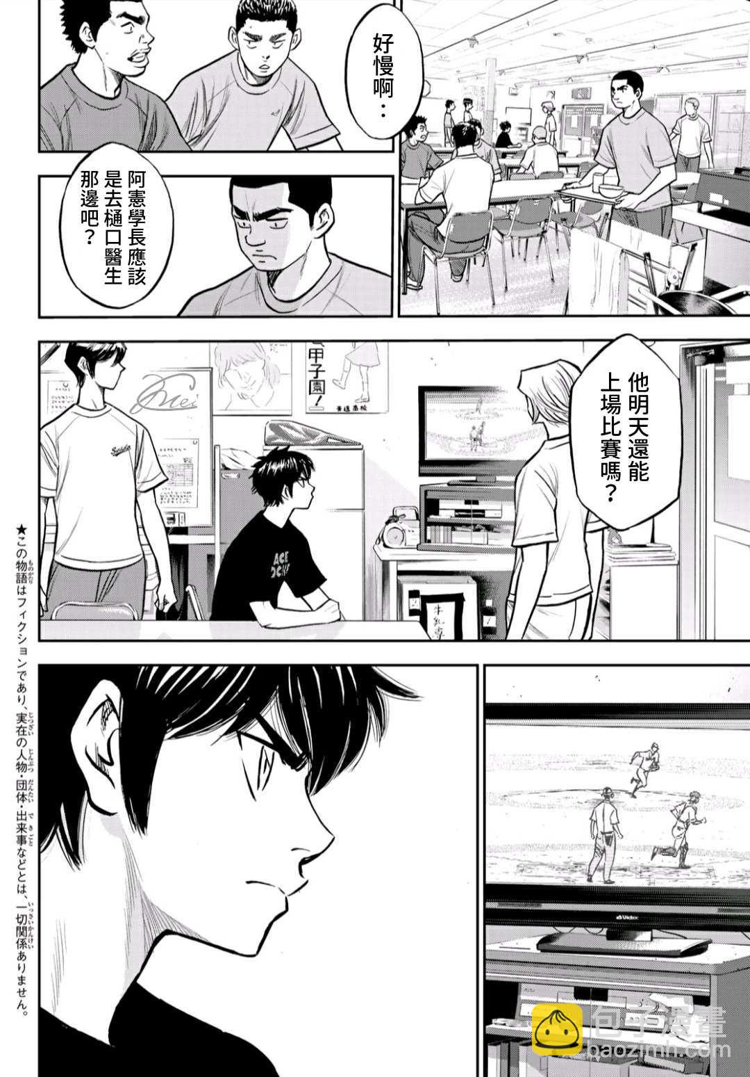 鑽石王牌 - 第2部222話 懇求 - 2