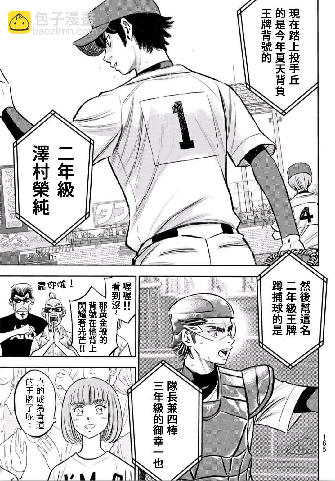 鑽石王牌 - 第2部224話 首次亮相 - 4