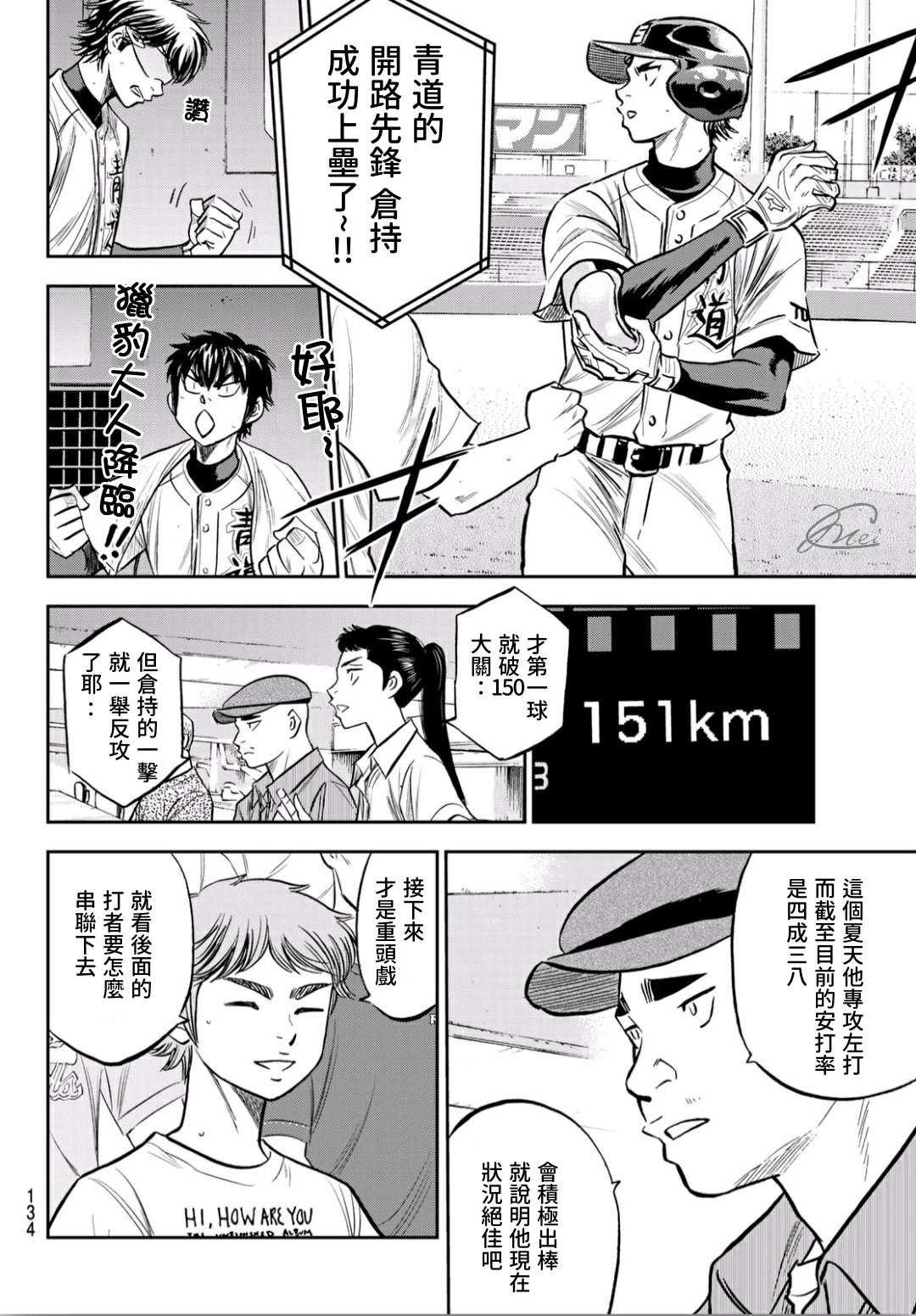 鑽石王牌 - 第2部226話 秒殺 - 2