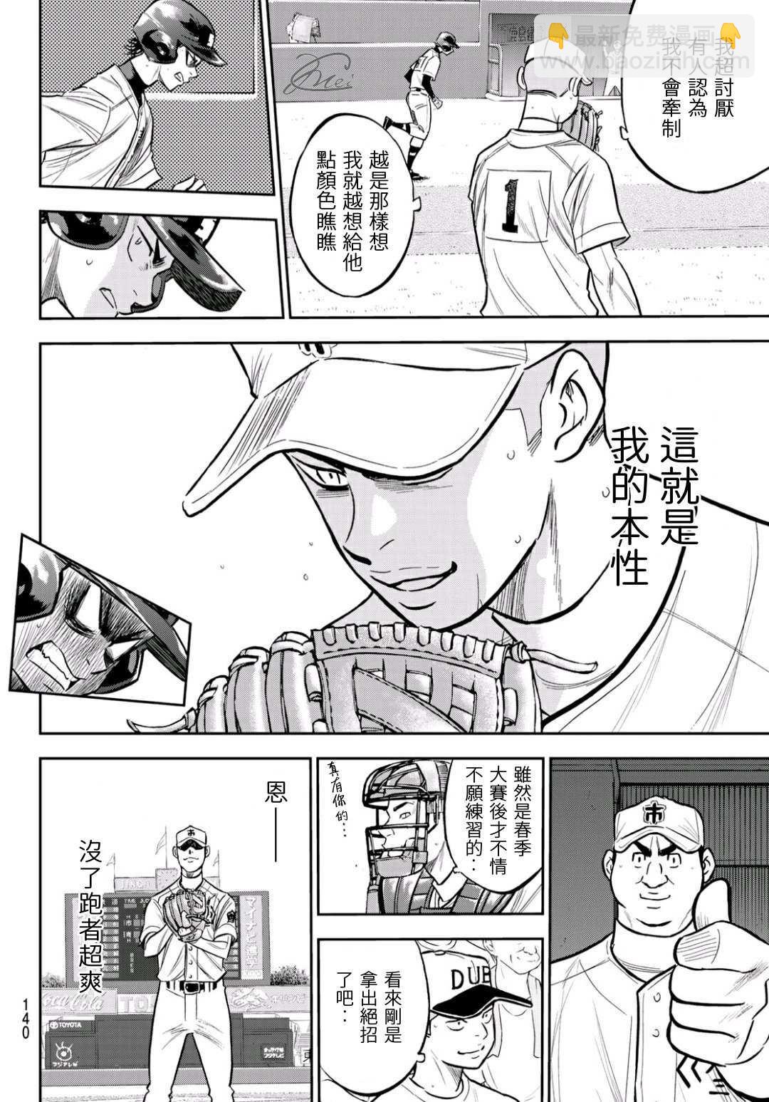 鑽石王牌 - 第2部226話 秒殺 - 4