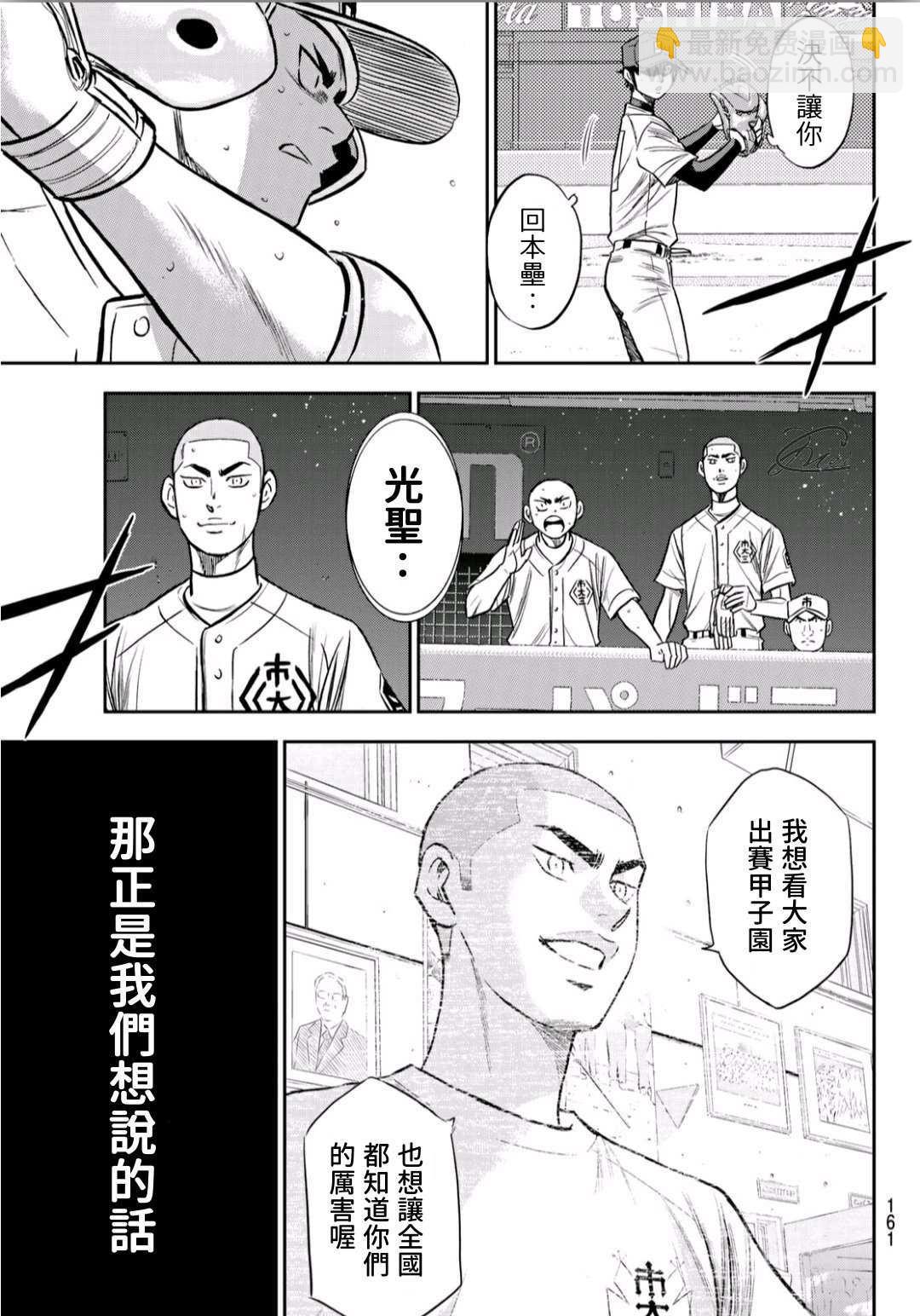 鑽石王牌 - 第2部228話 積少成多 - 3