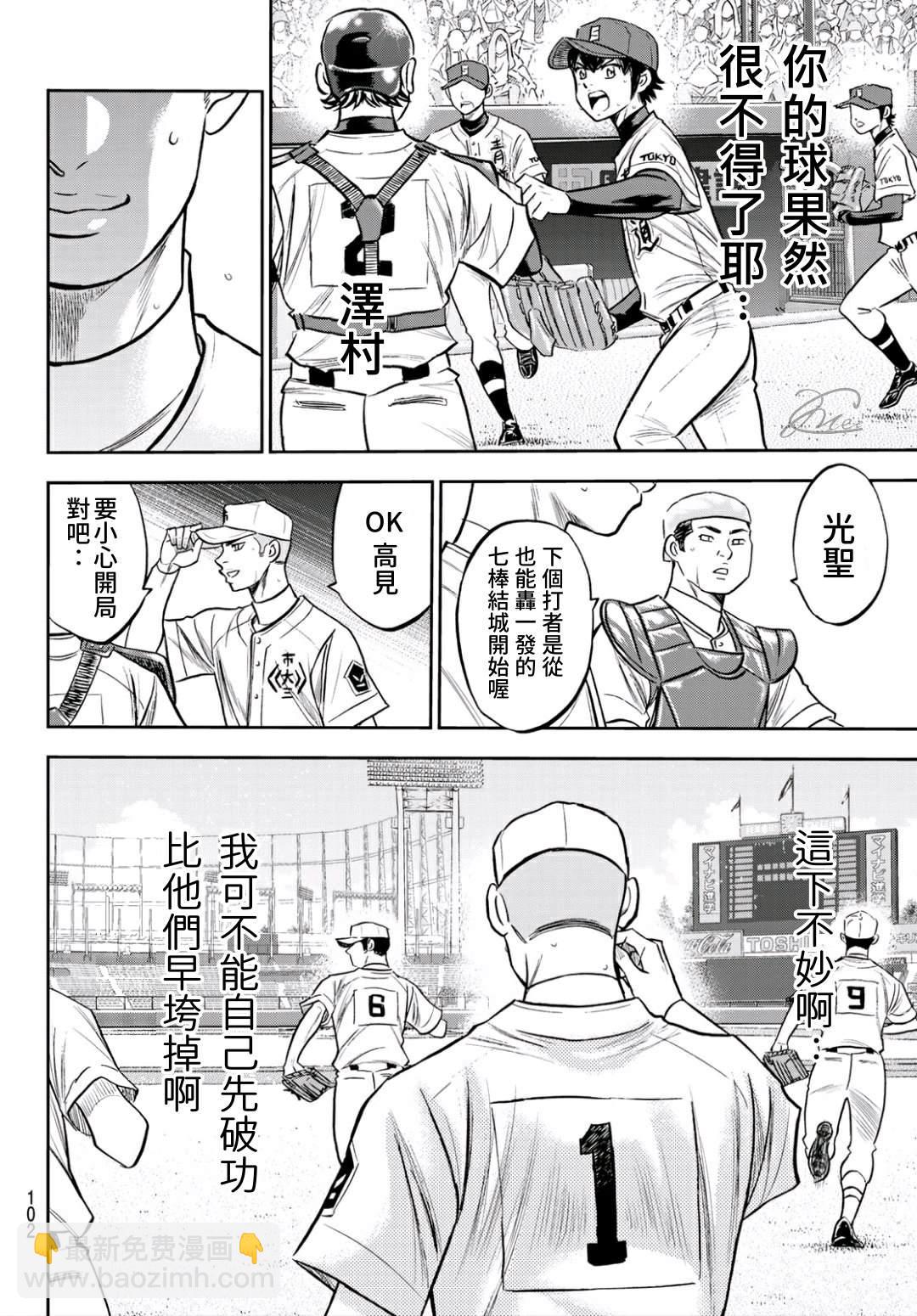 鑽石王牌 - 第2部230話 記錄 - 2