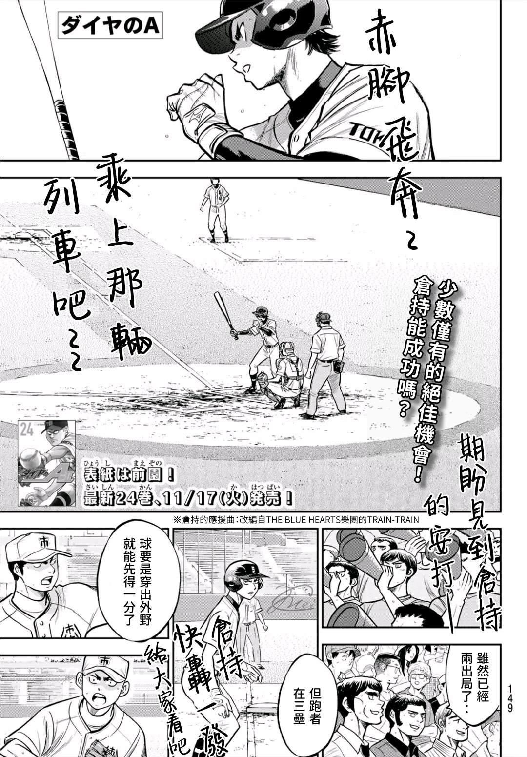 鑽石王牌 - 第2部232話 自己的風格 - 1