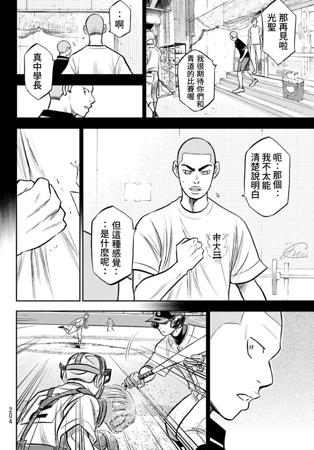 鑽石王牌 - 第2部236話Move - 2