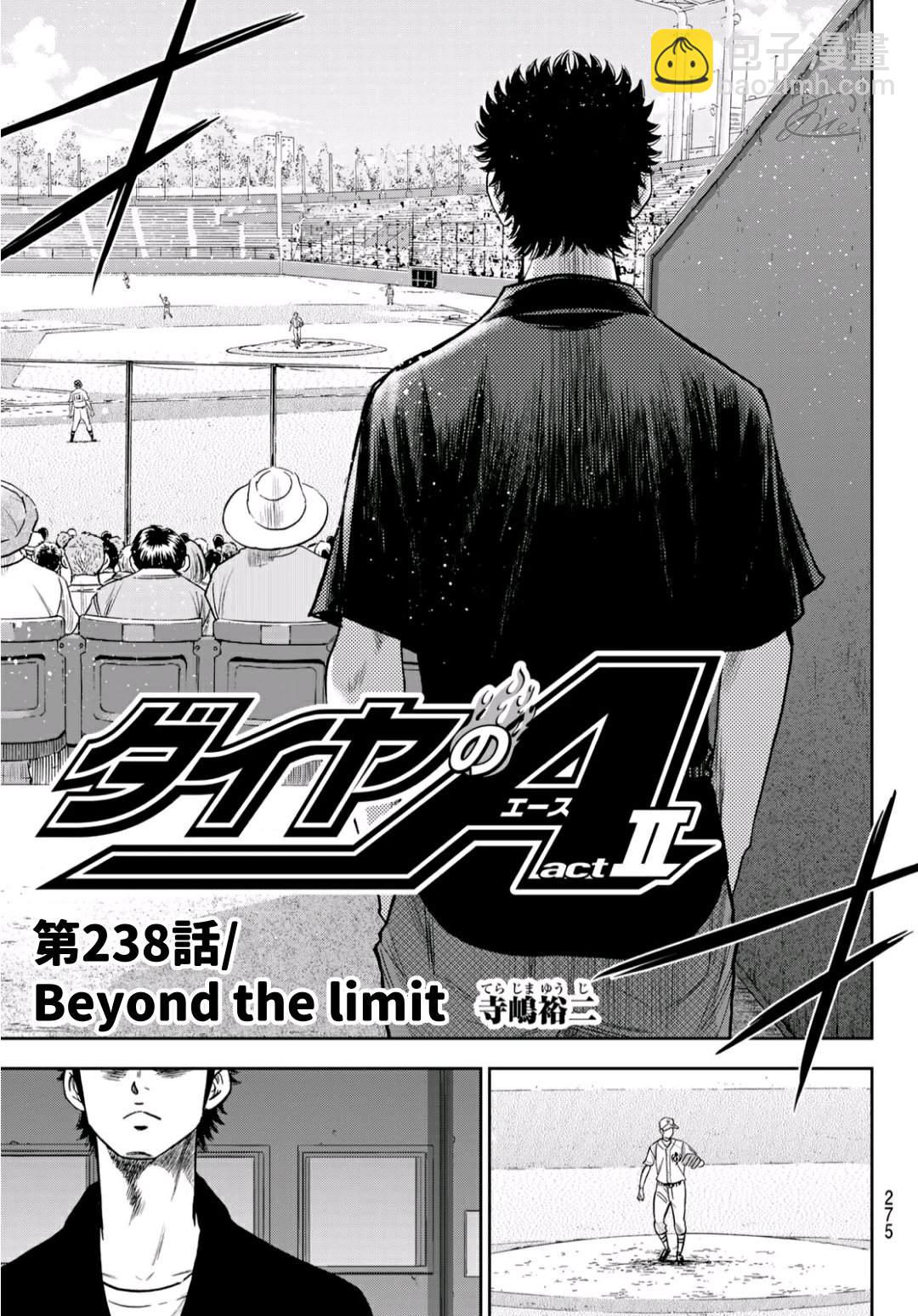 鑽石王牌 - 第2部238話 Beyond the limit - 3