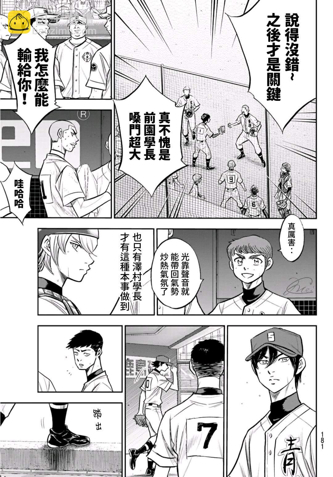 鑽石王牌 - 第2部242話 我的戰鬥 - 3