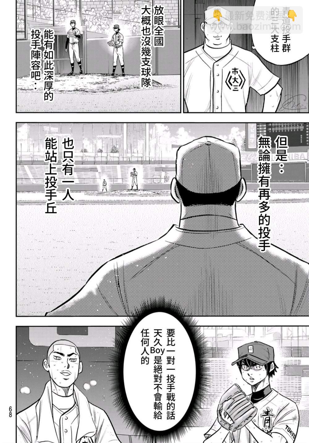 鑽石王牌 - 第2部244話 不論是誰在投球場上 - 2