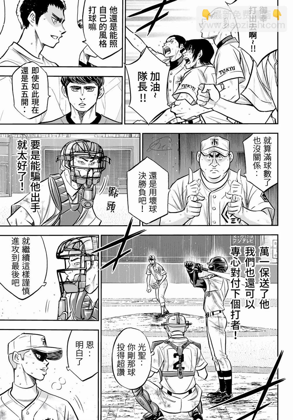 鑽石王牌 - 第2部 第250話 讓你久等啦 - 3