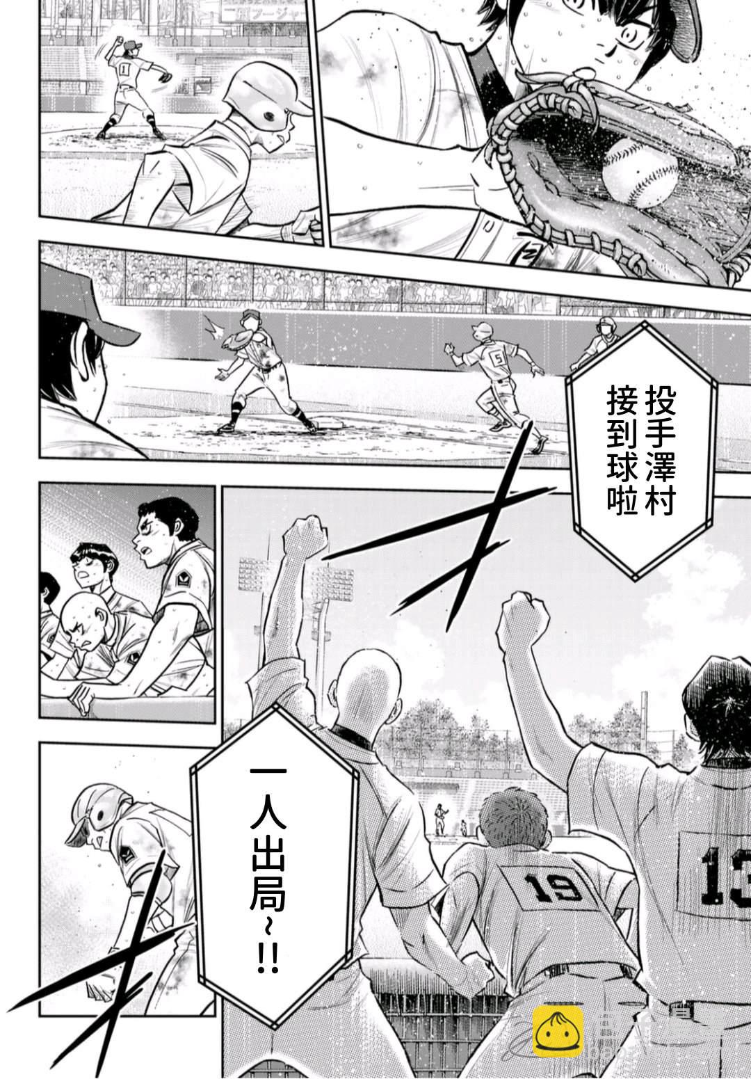 鑽石王牌 - 第2部 第252話 記憶之門 - 4