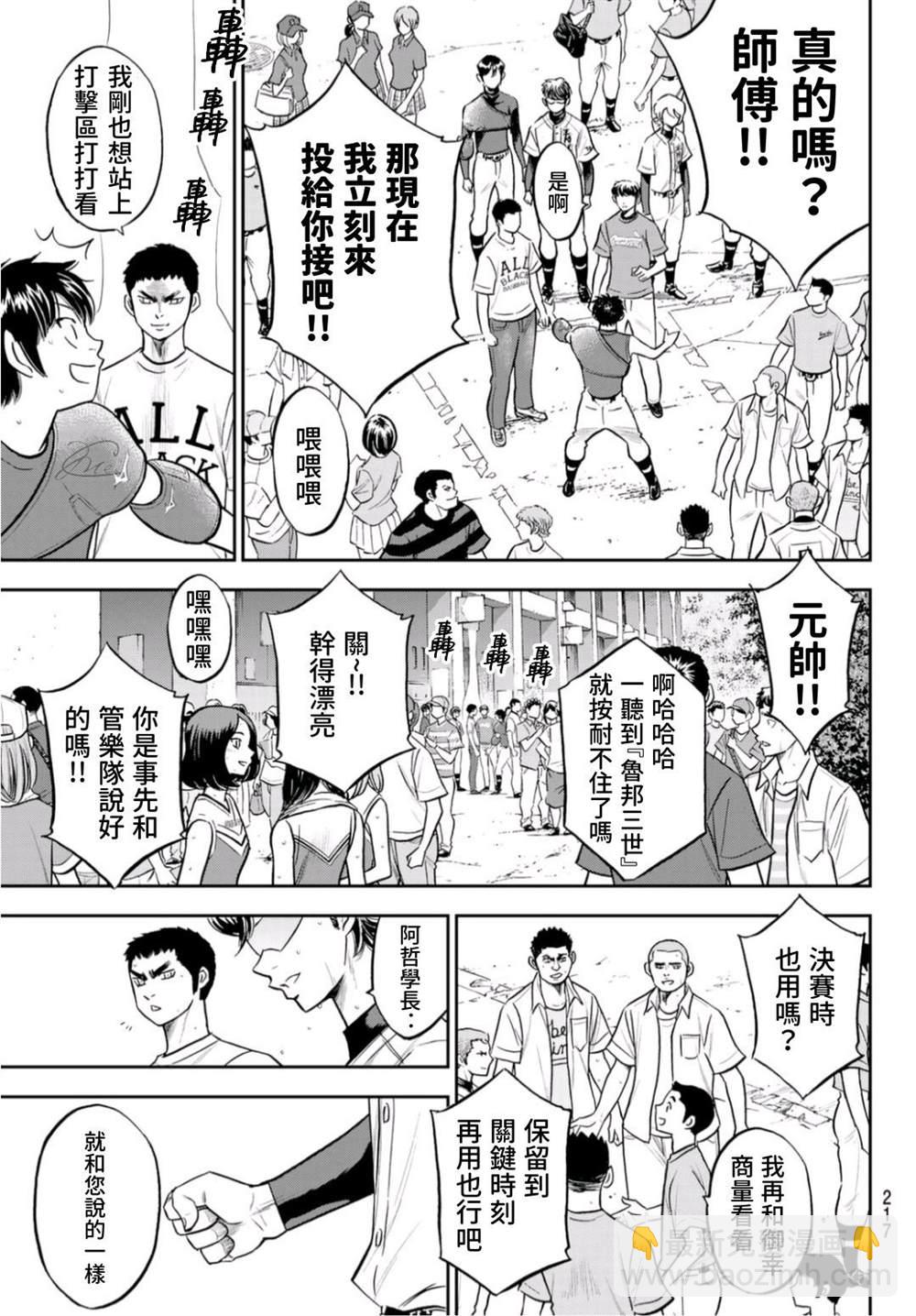 鑽石王牌 - 第2部 第253話 投進那雙手套 - 2