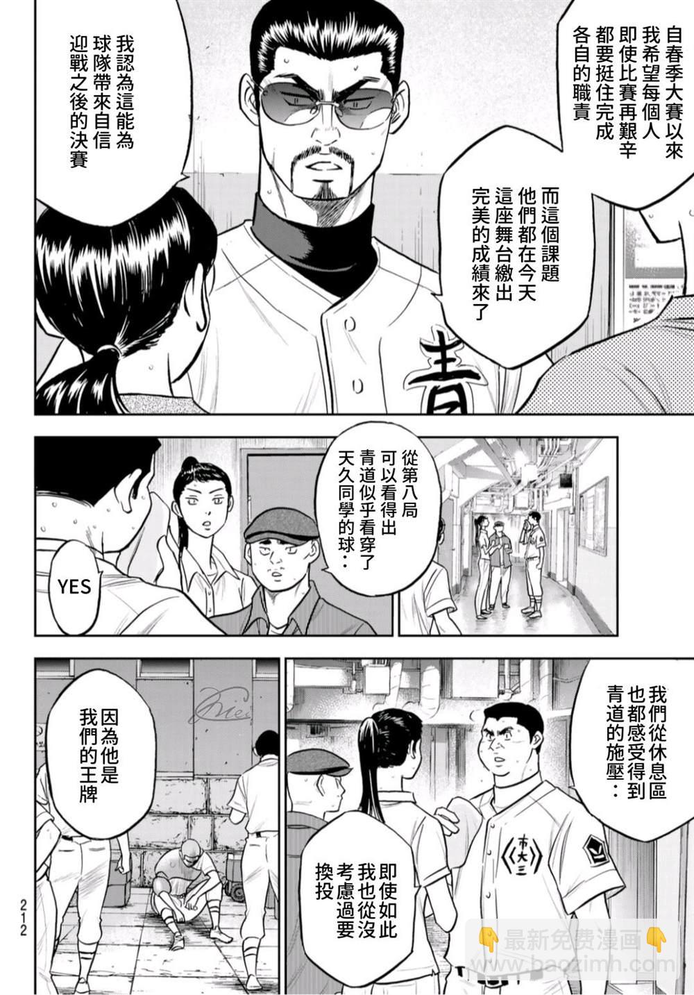 鑽石王牌 - 第2部 第253話 投進那雙手套 - 1