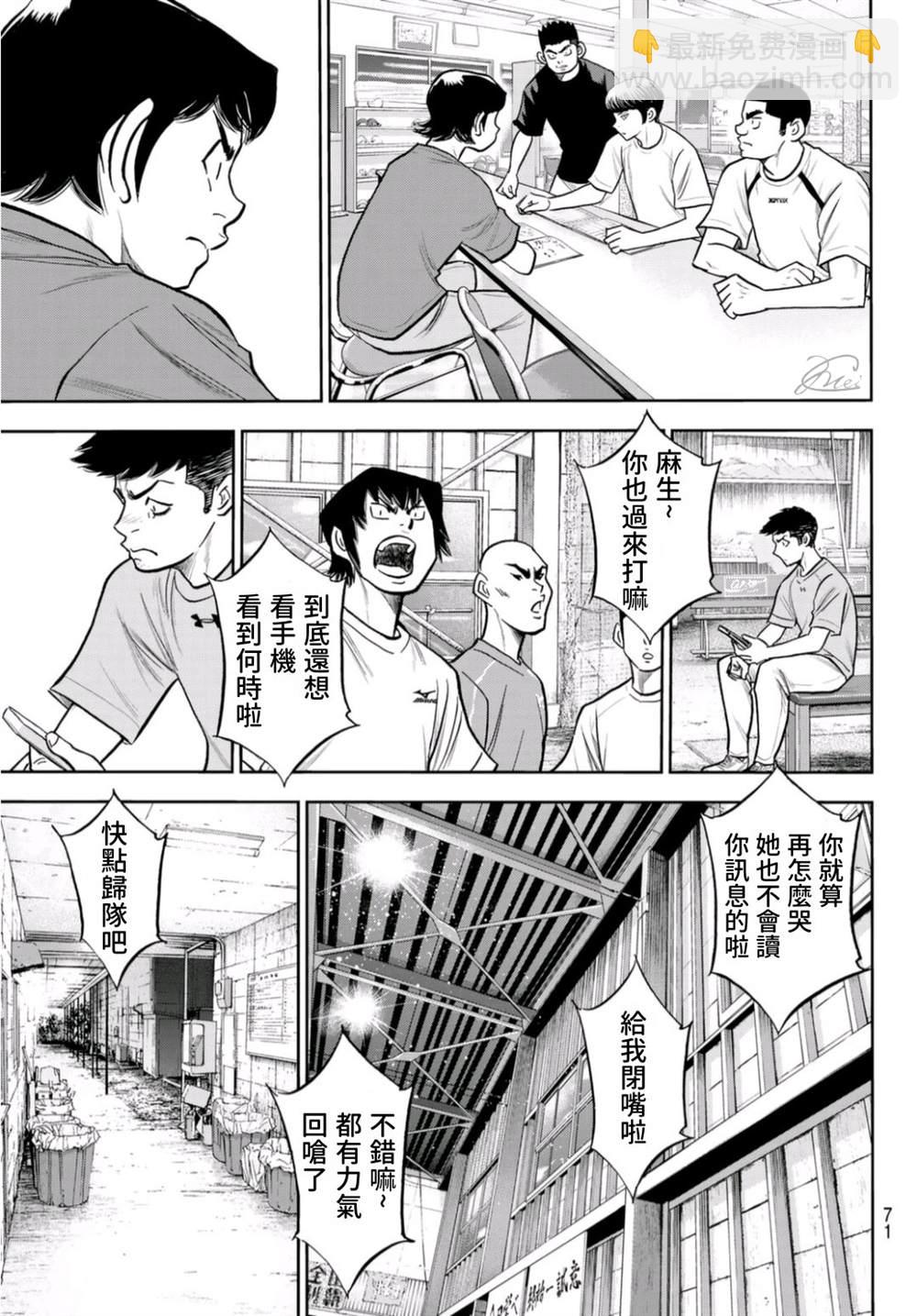 鑽石王牌 - 第二季第256話 永無止境的道路 - 2