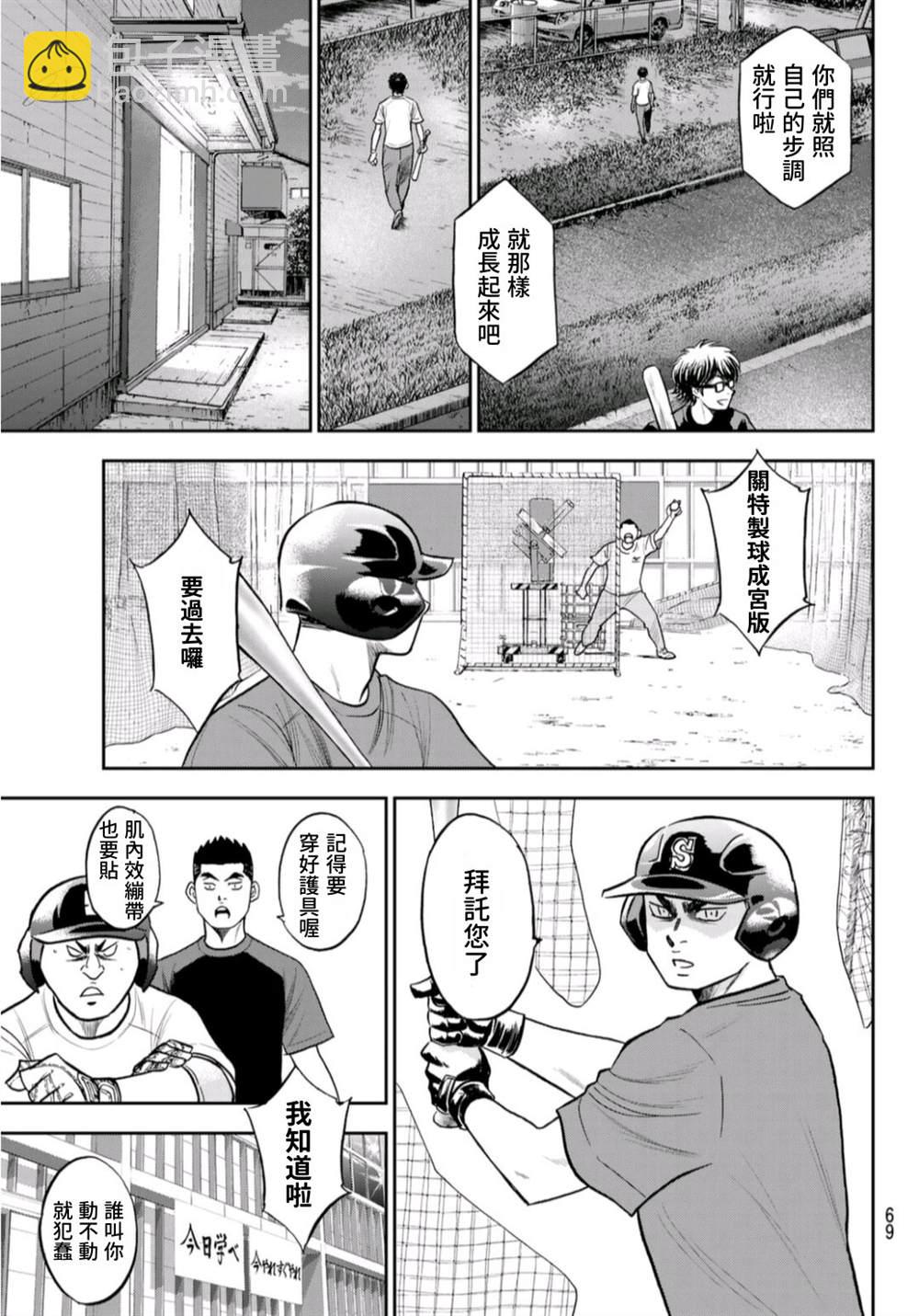 钻石王牌 - 第二季第256話 永無止境的道路 - 4