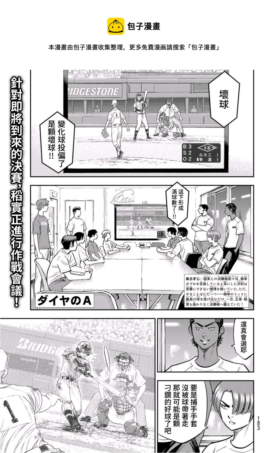 鑽石王牌 - 第二季第258話 等不及啦 - 1