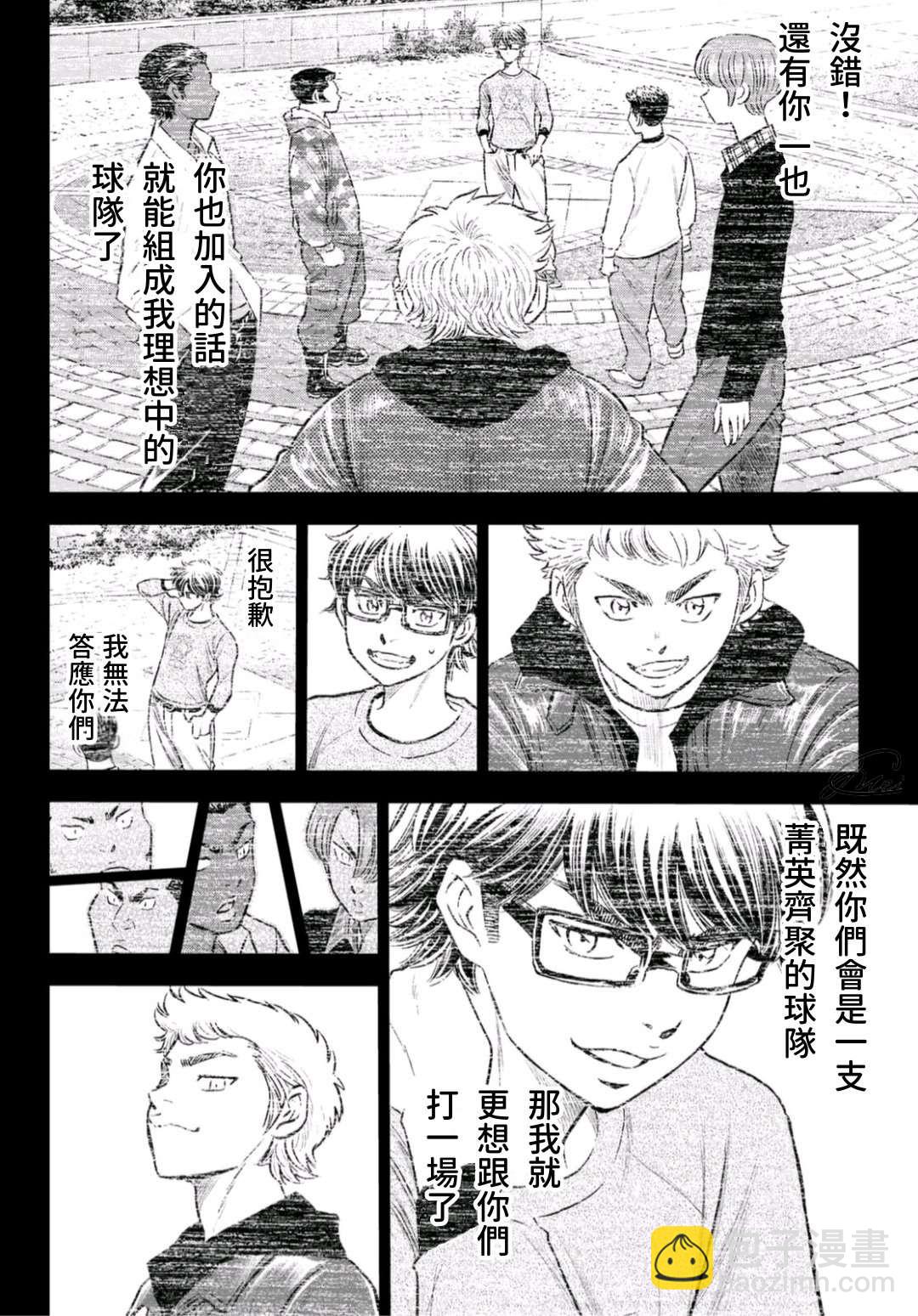 鑽石王牌 - 第二季第258話 等不及啦 - 2