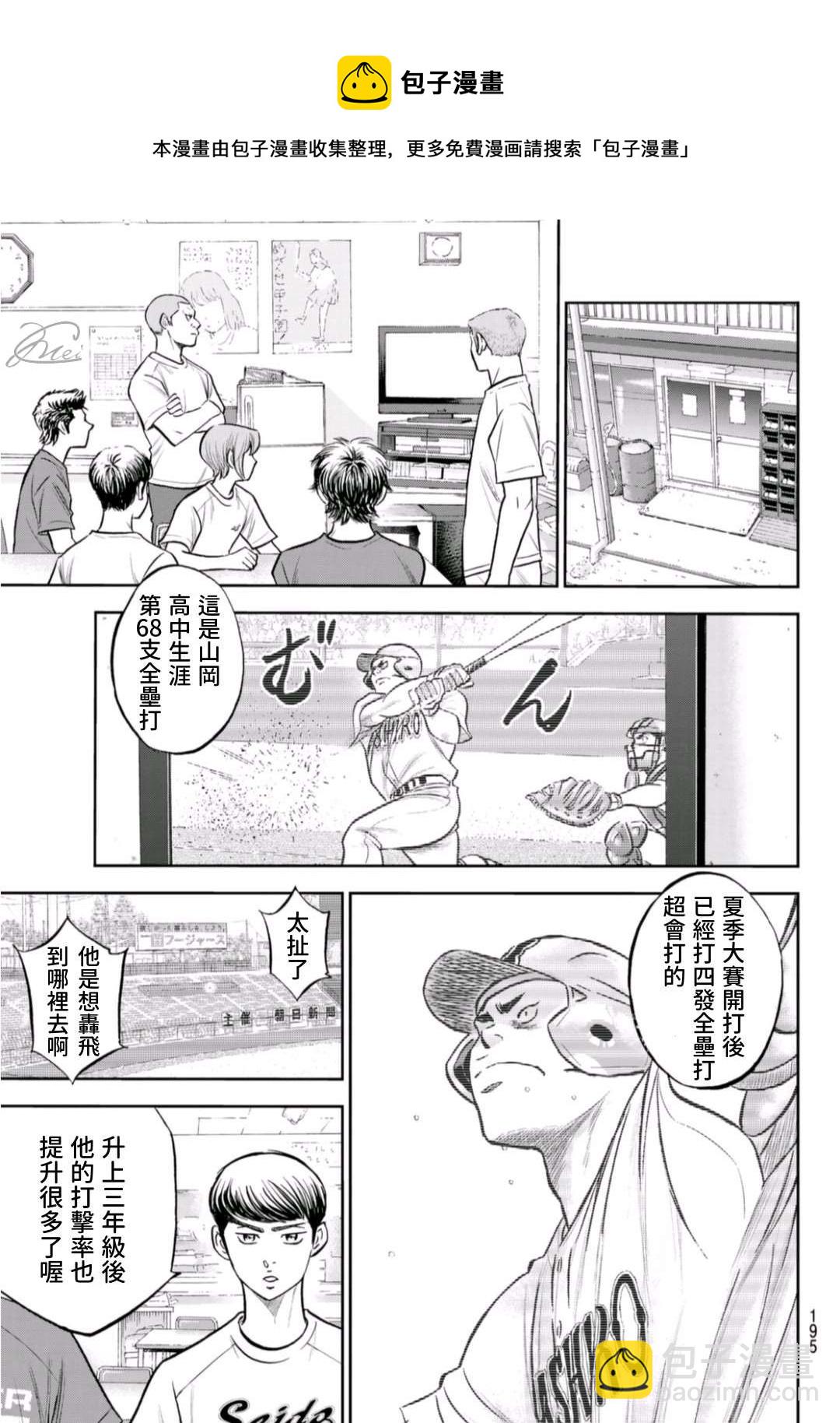 鑽石王牌 - 第二季第258話 等不及啦 - 1