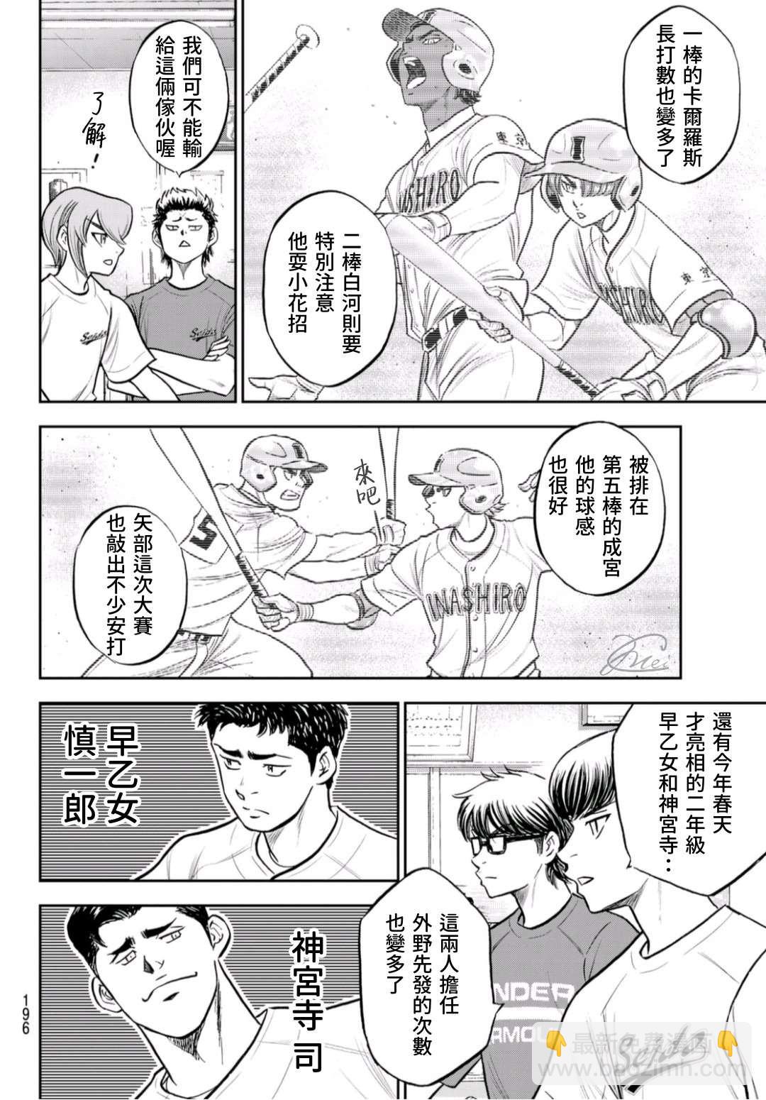 鑽石王牌 - 第二季第258話 等不及啦 - 2