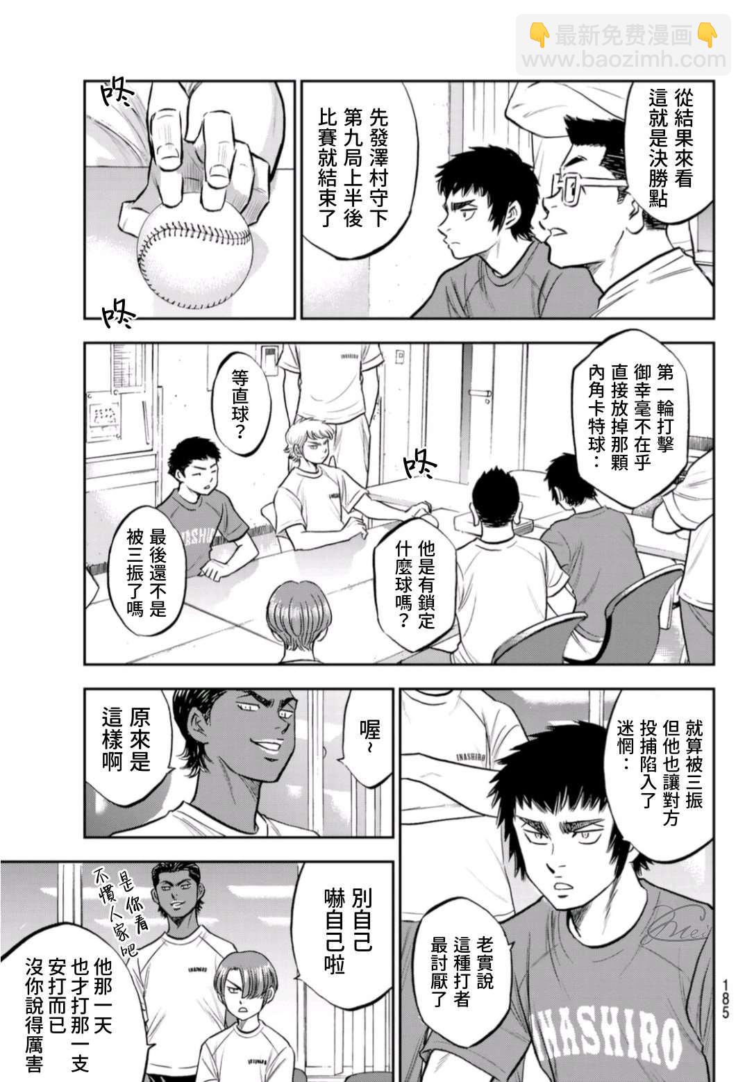 鑽石王牌 - 第二季第258話 等不及啦 - 3