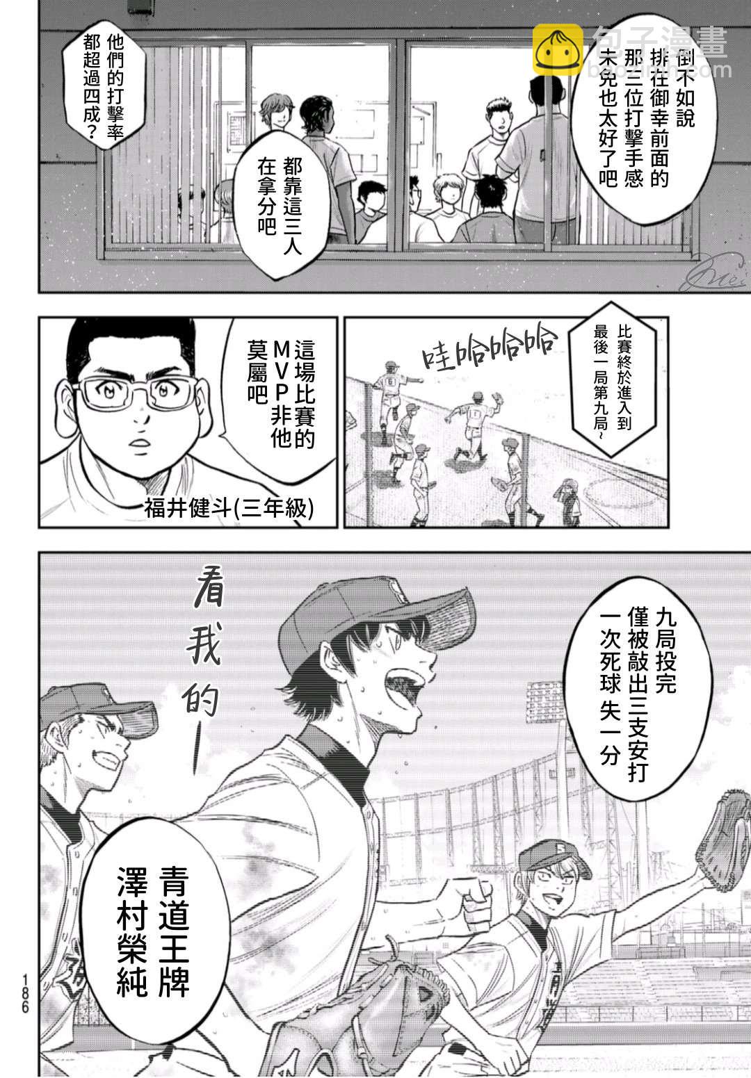 鑽石王牌 - 第二季第258話 等不及啦 - 4