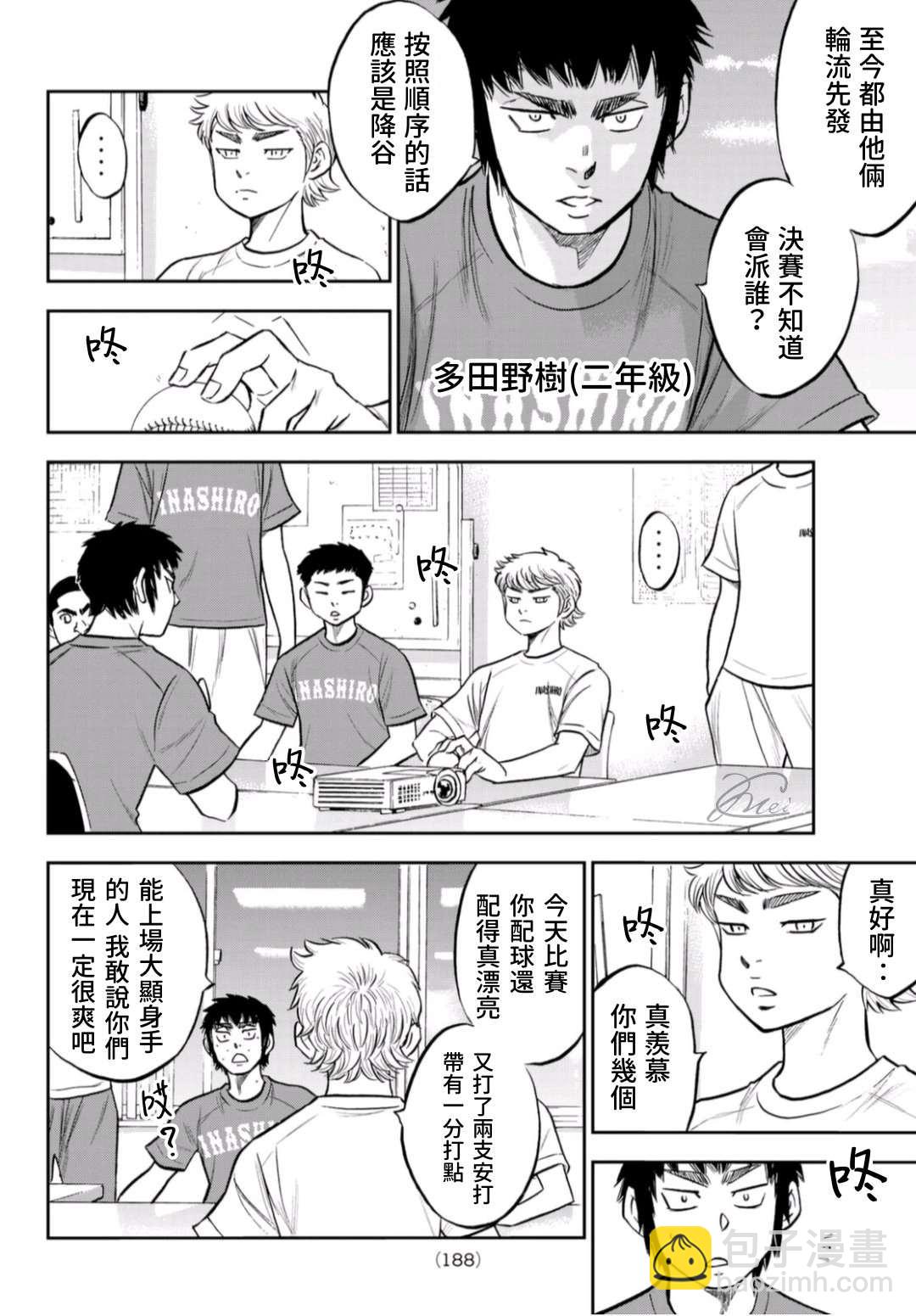 鑽石王牌 - 第二季第258話 等不及啦 - 2