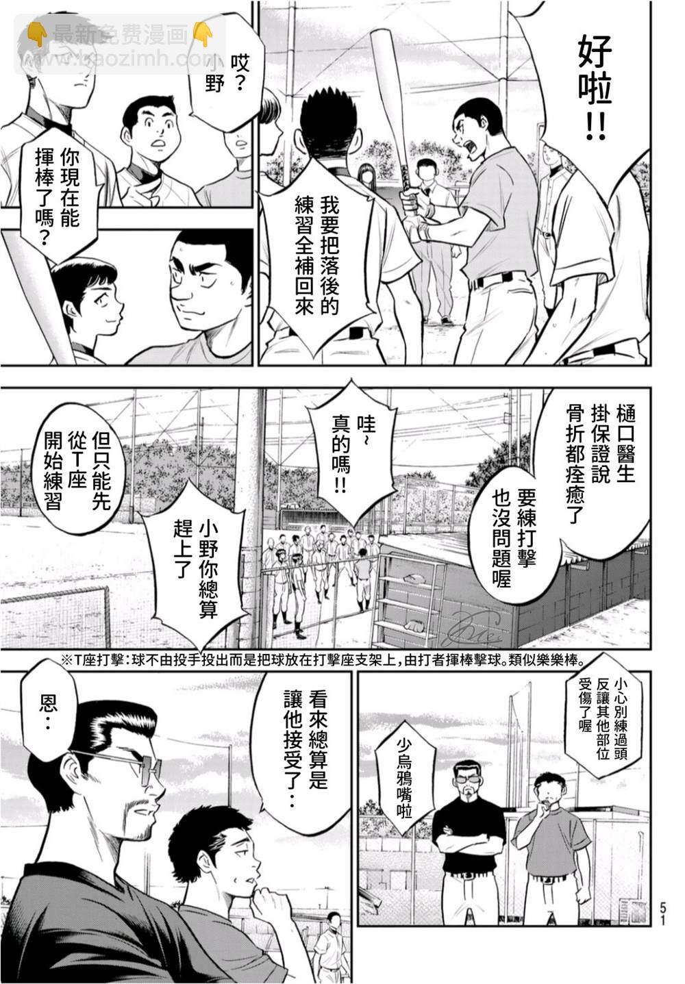 鑽石王牌 - 第二季第260話 那一天 - 1