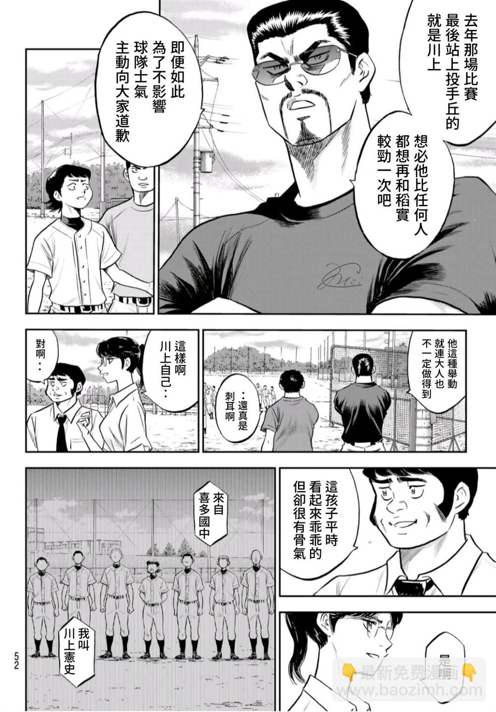 鑽石王牌 - 第二季第260話 那一天 - 2