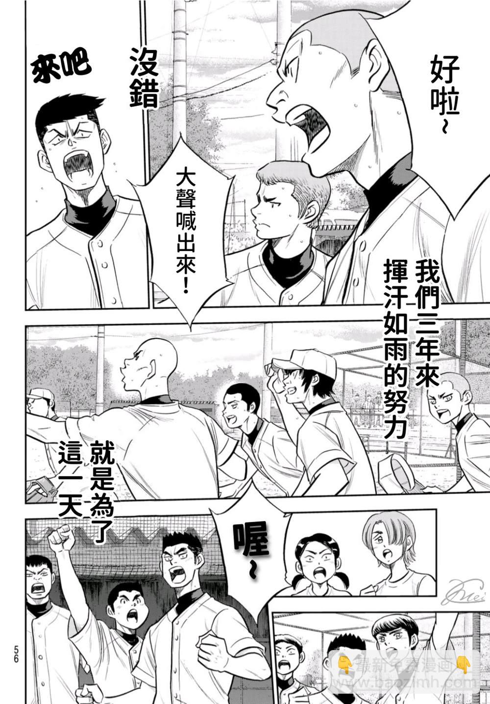 鑽石王牌 - 第二季第260話 那一天 - 1