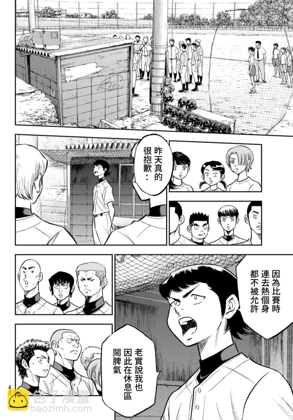 鑽石王牌 - 第二季第260話 那一天 - 3