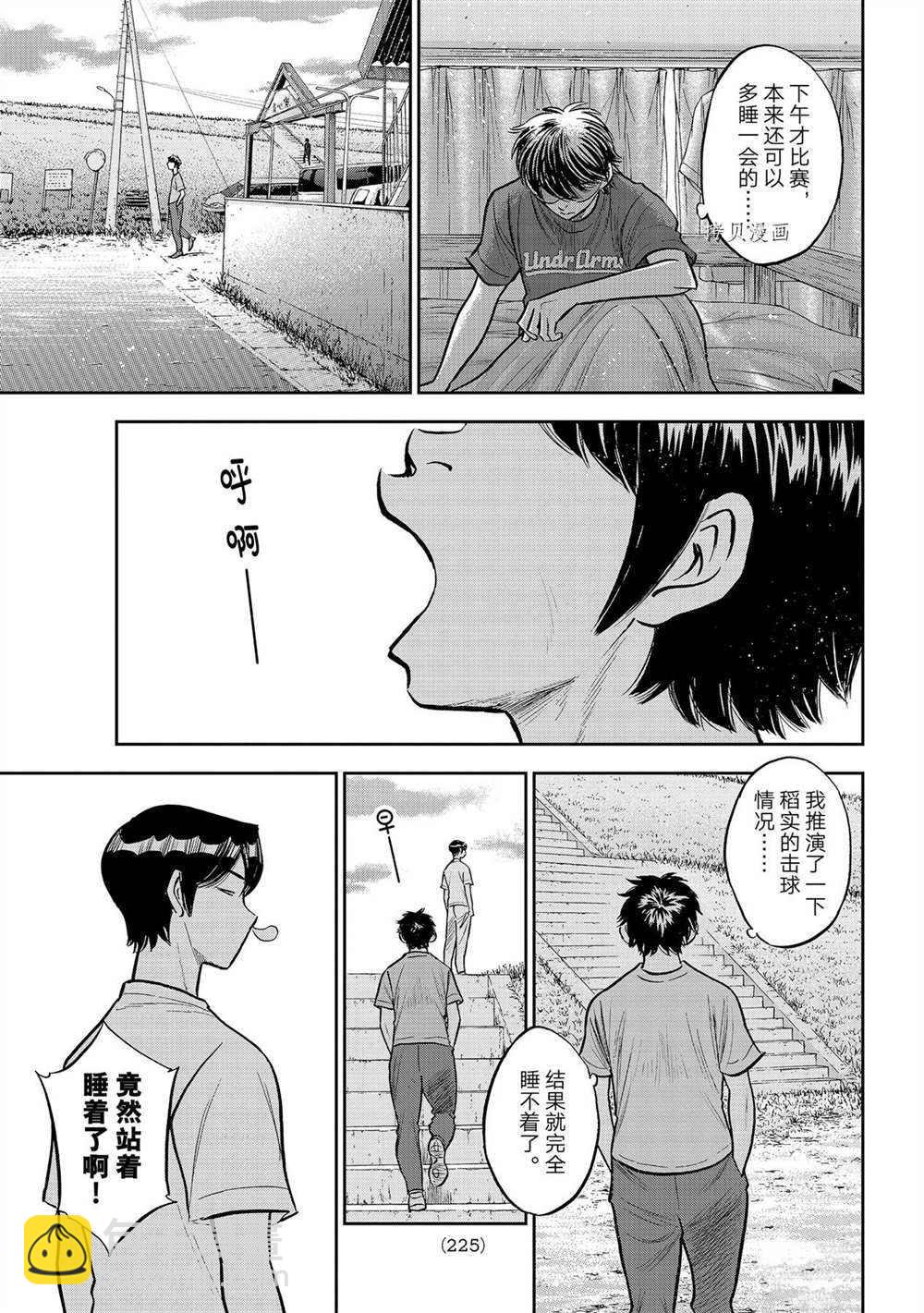 鑽石王牌 - 第二季第263話 - 3