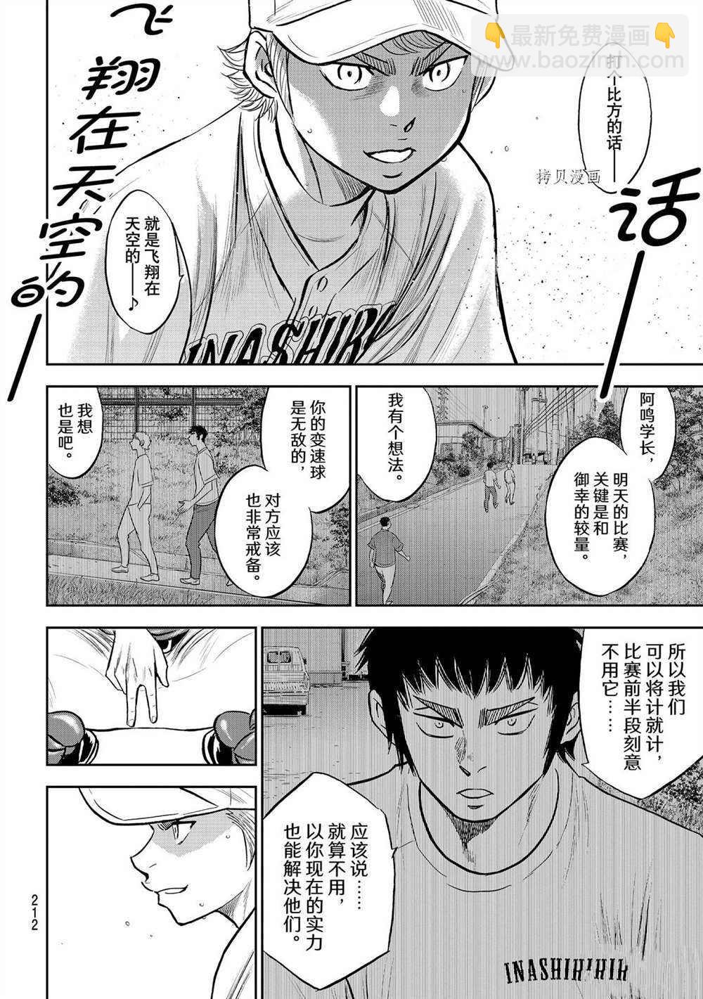 鑽石王牌 - 第二季第265話 - 4