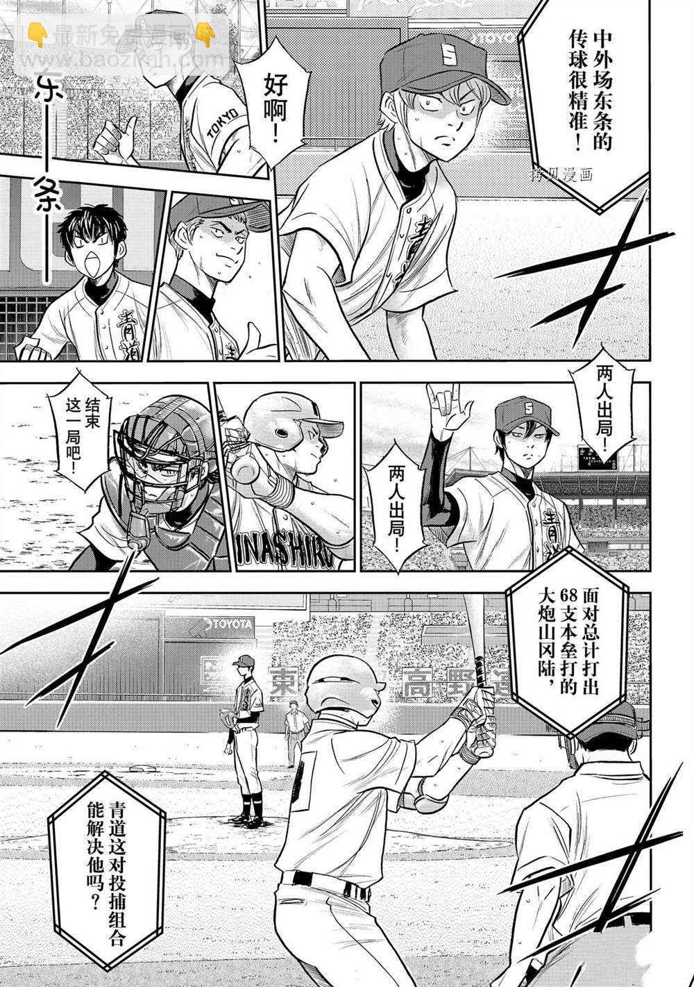 鑽石王牌 - 第二季第267話 - 1