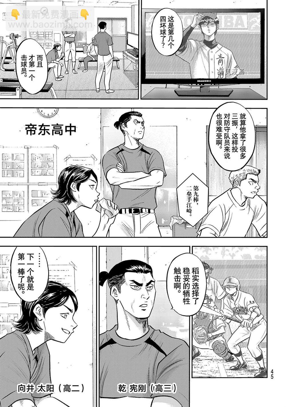 鑽石王牌 - 第二季第275話 - 1