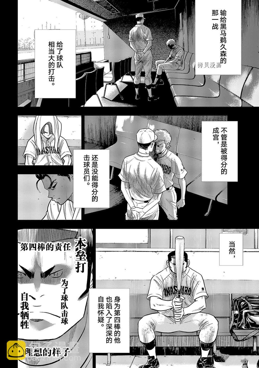 鑽石王牌 - 第二季第278話 - 4